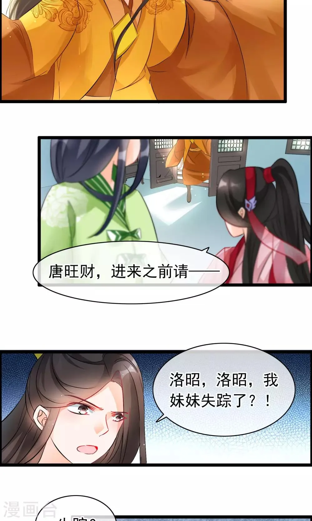 第51话 让你更加靠近我 第3页