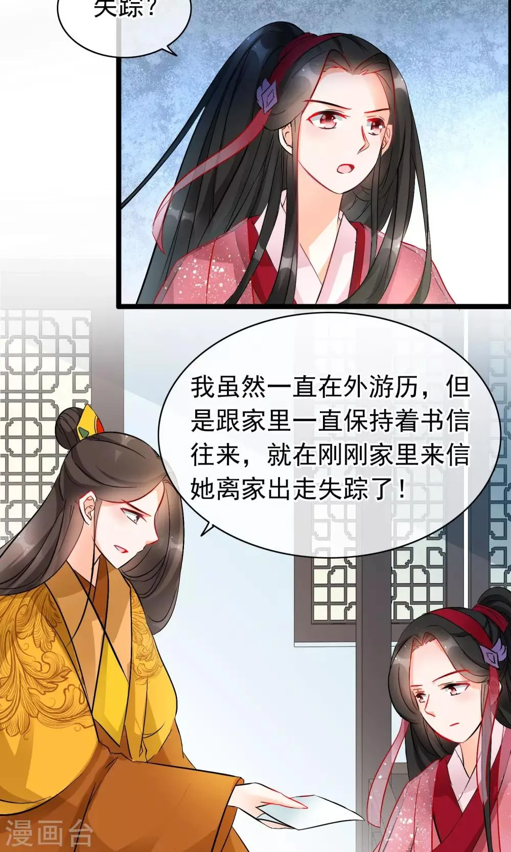 第51话 让你更加靠近我 第4页