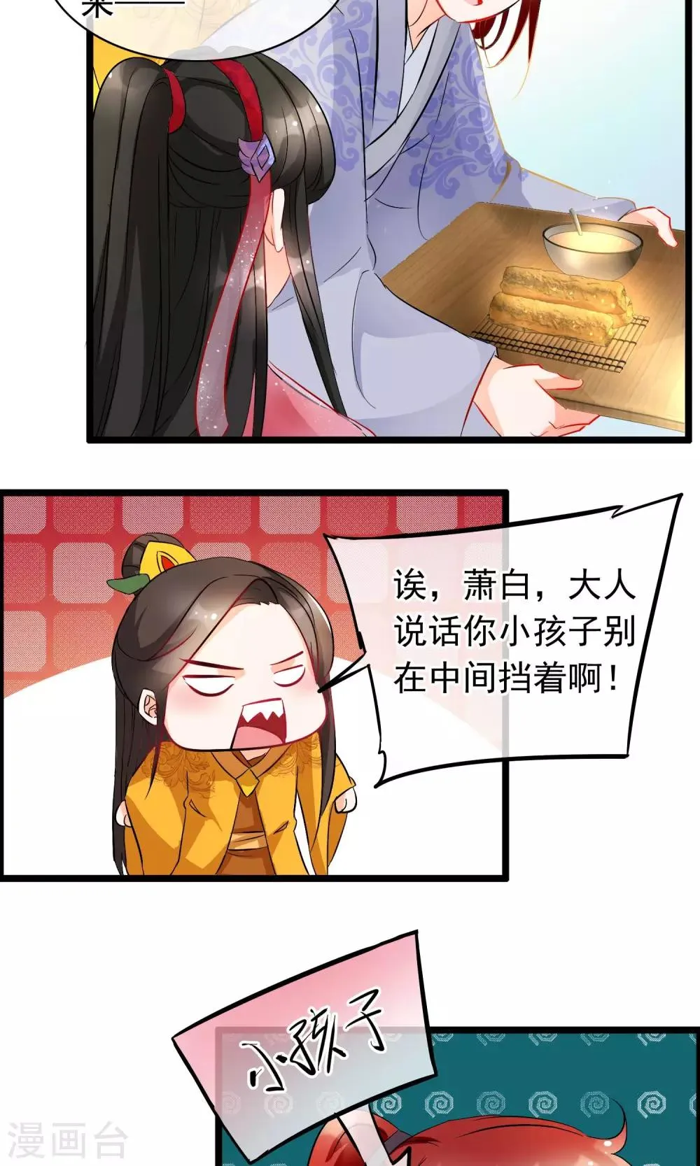 第51话 让你更加靠近我 第8页