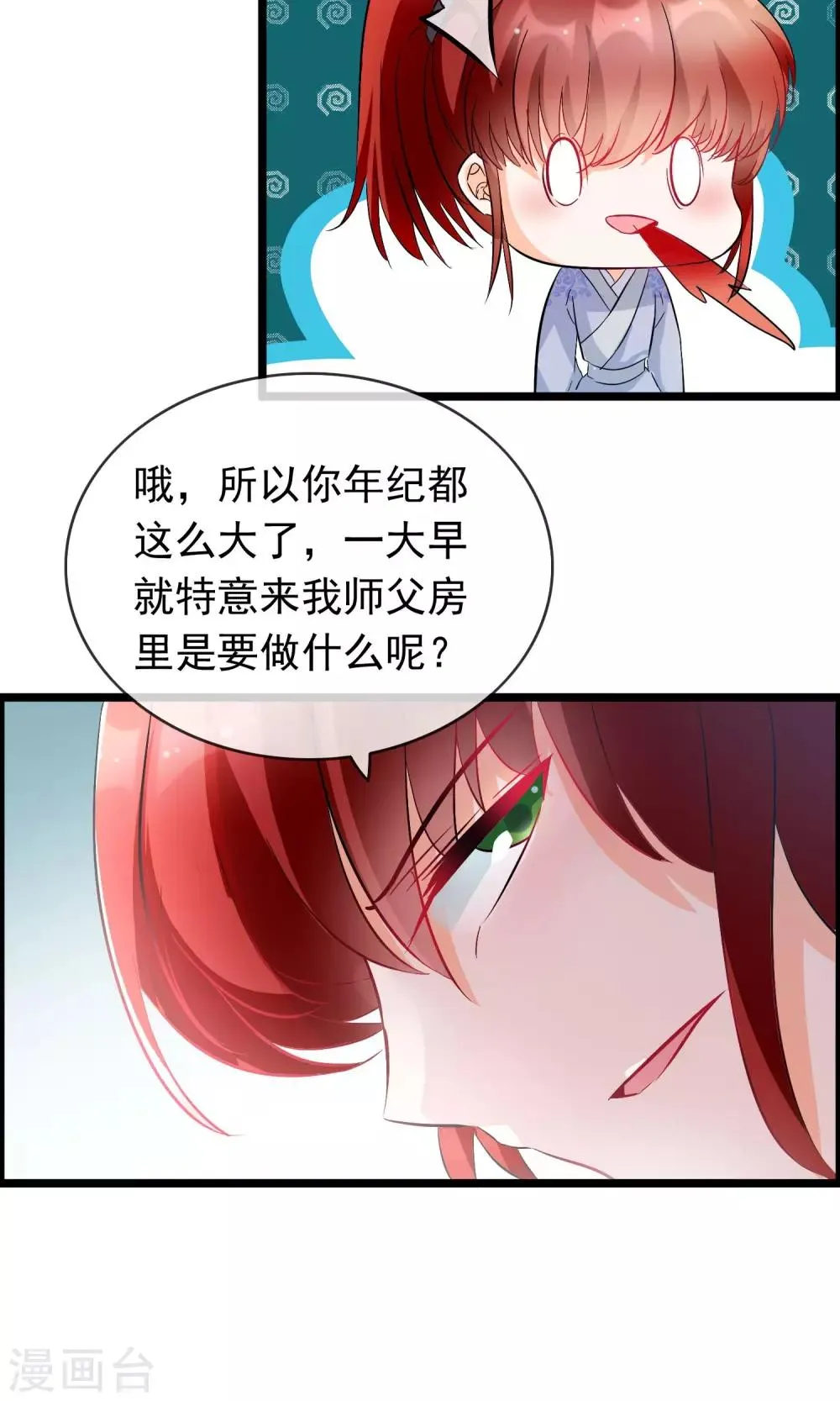 第51话 让你更加靠近我 第9页