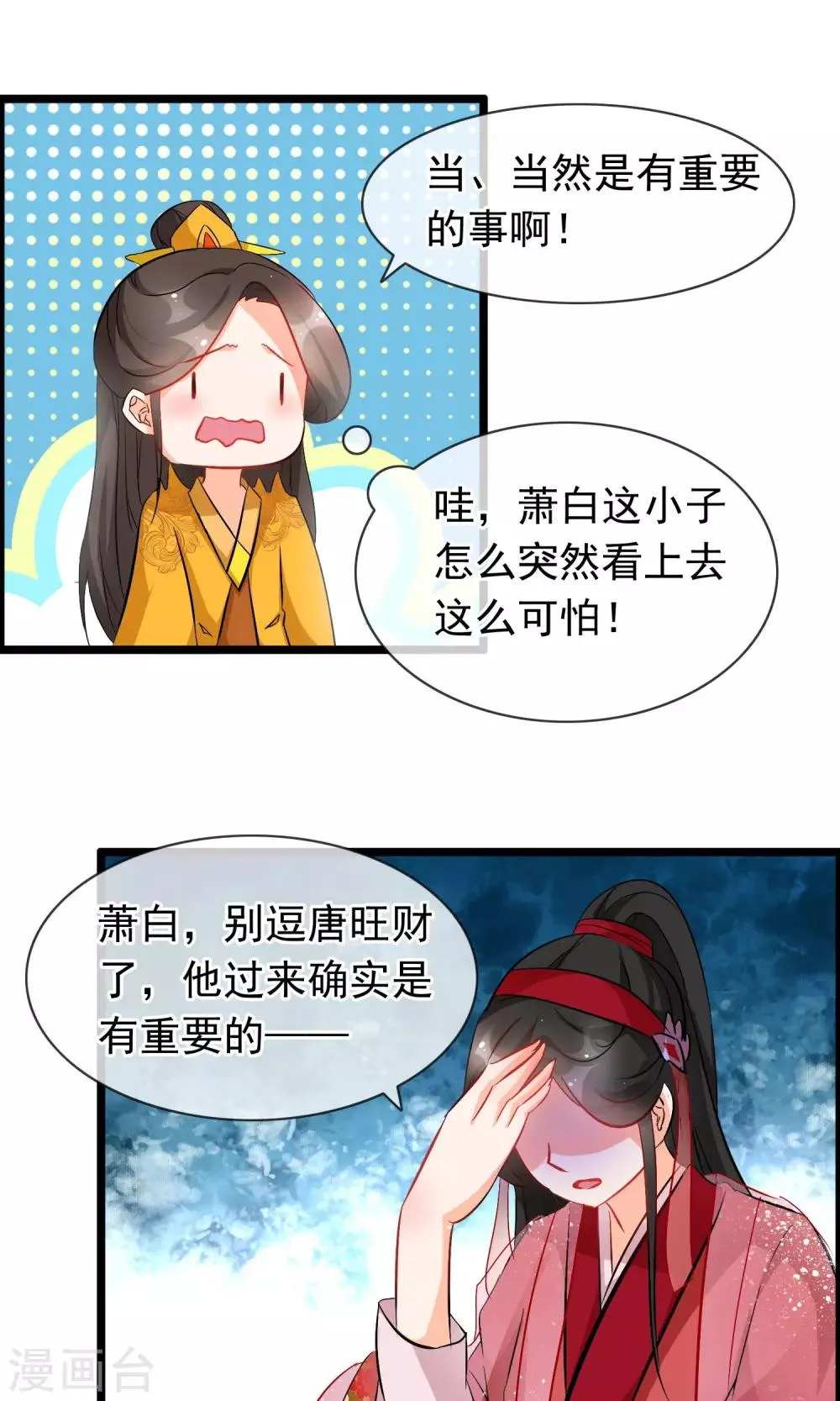 第51话 让你更加靠近我 第10页