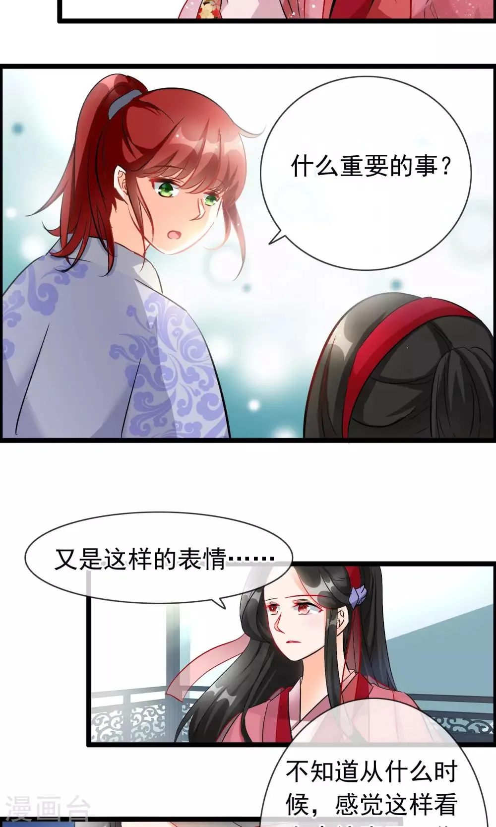 第51话 让你更加靠近我 第11页