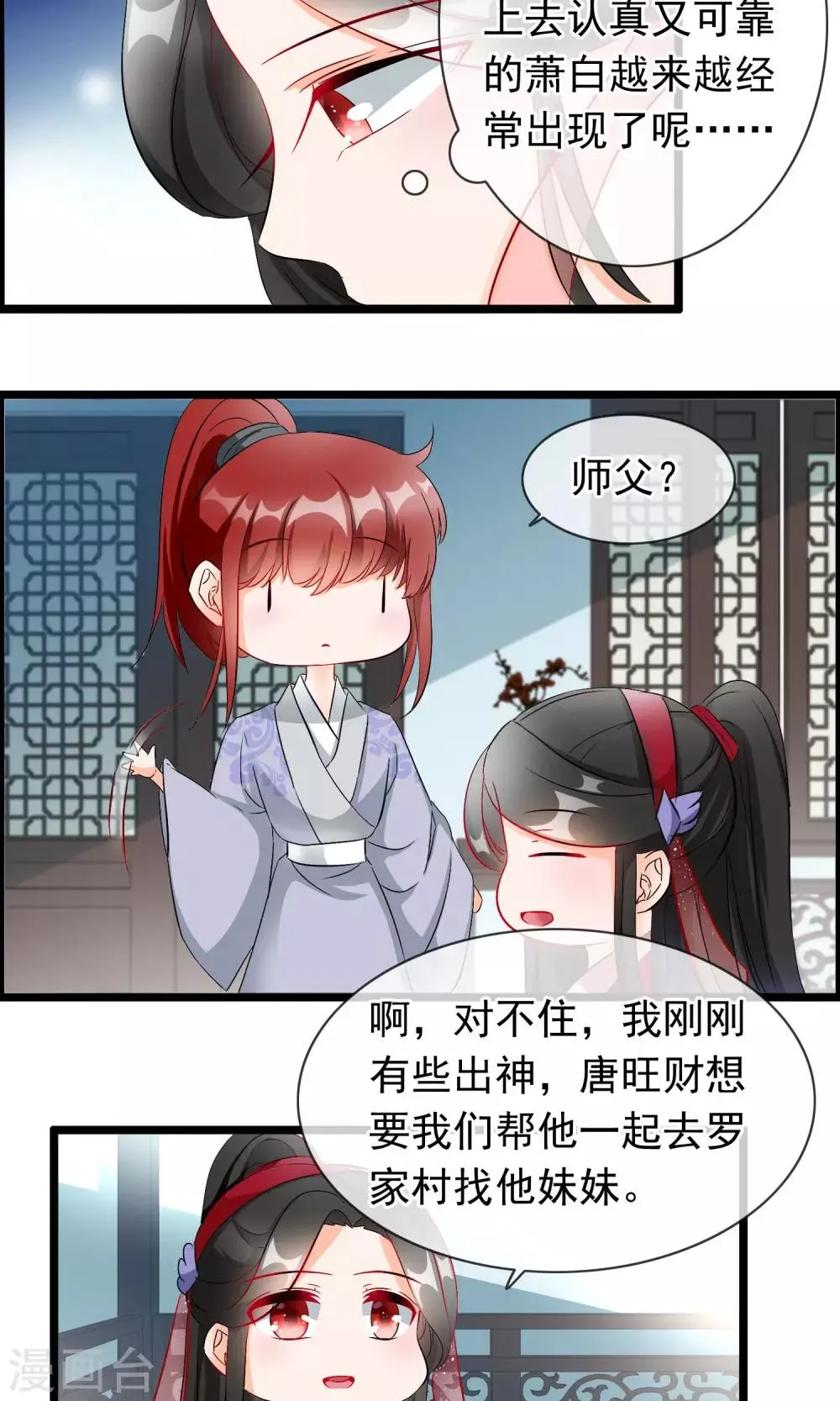 第51话 让你更加靠近我 第12页
