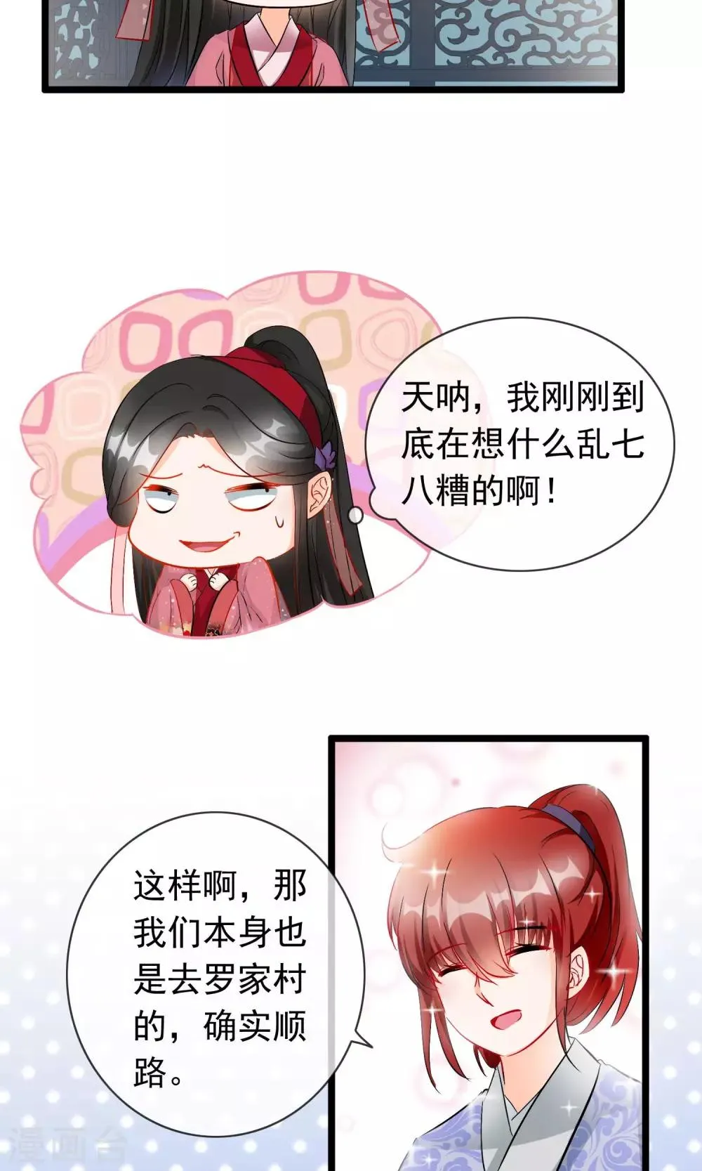 第51话 让你更加靠近我 第13页