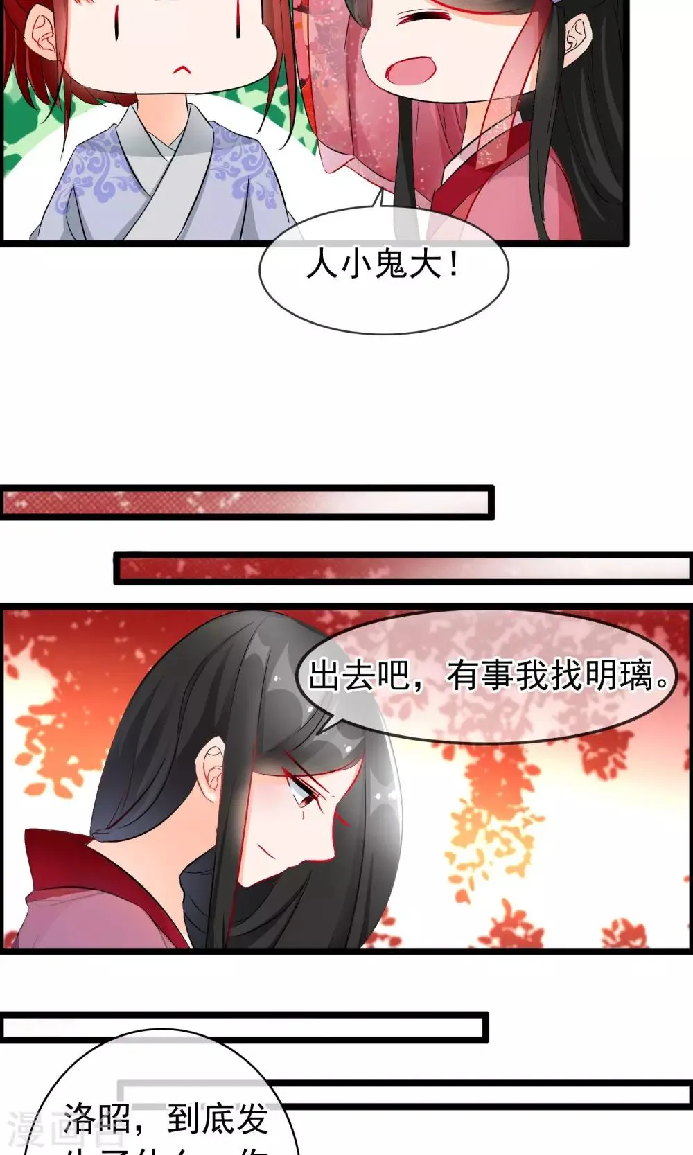 第51话 让你更加靠近我 第16页
