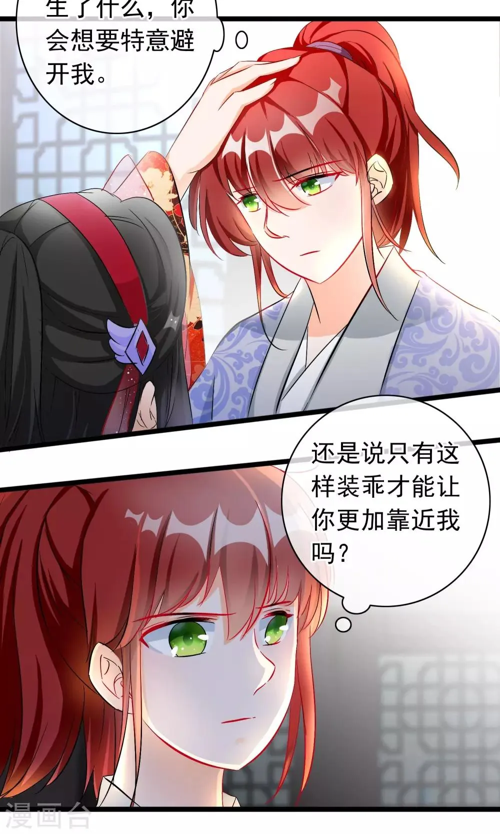 第51话 让你更加靠近我 第17页