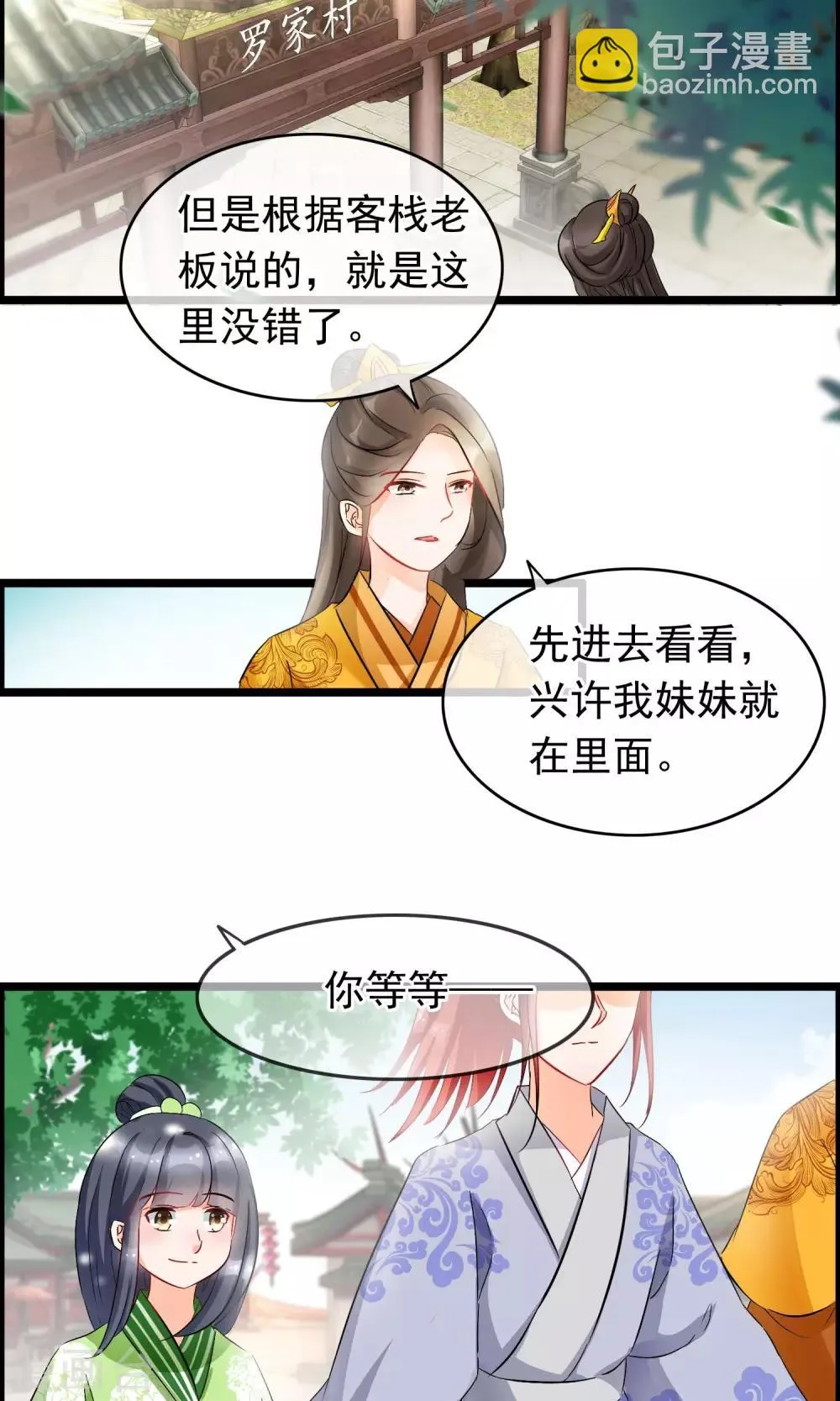 第52话 狗屎运 第3页