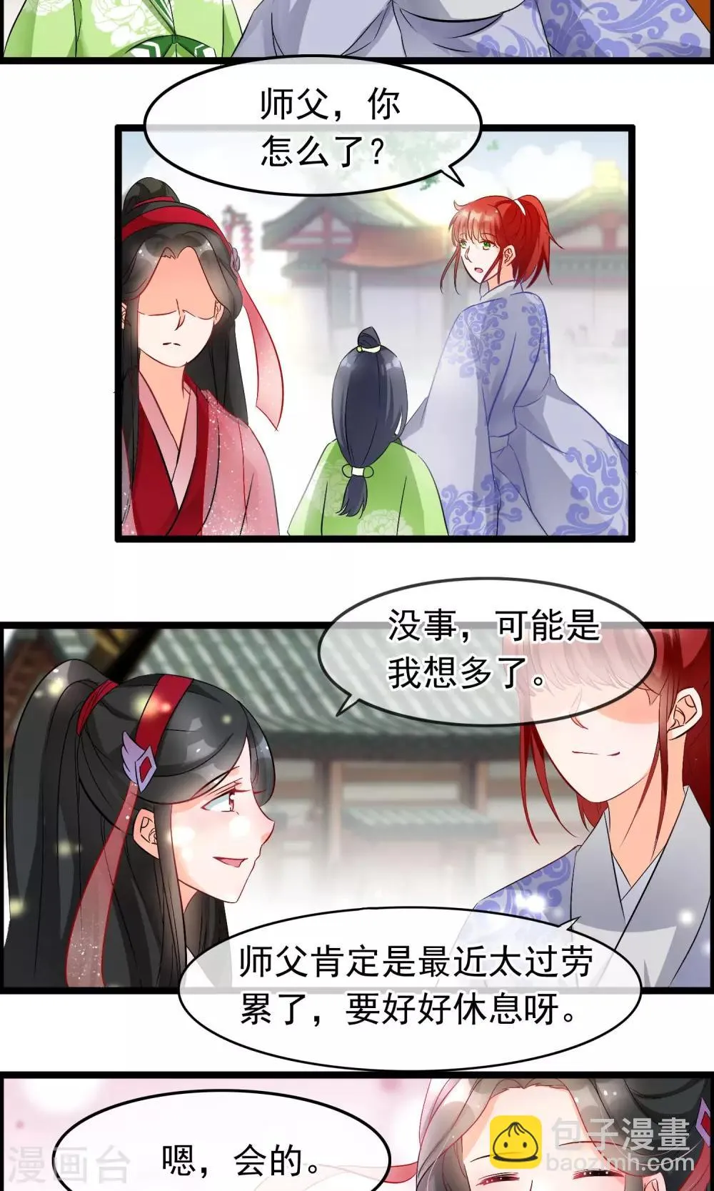 第52话 狗屎运 第4页