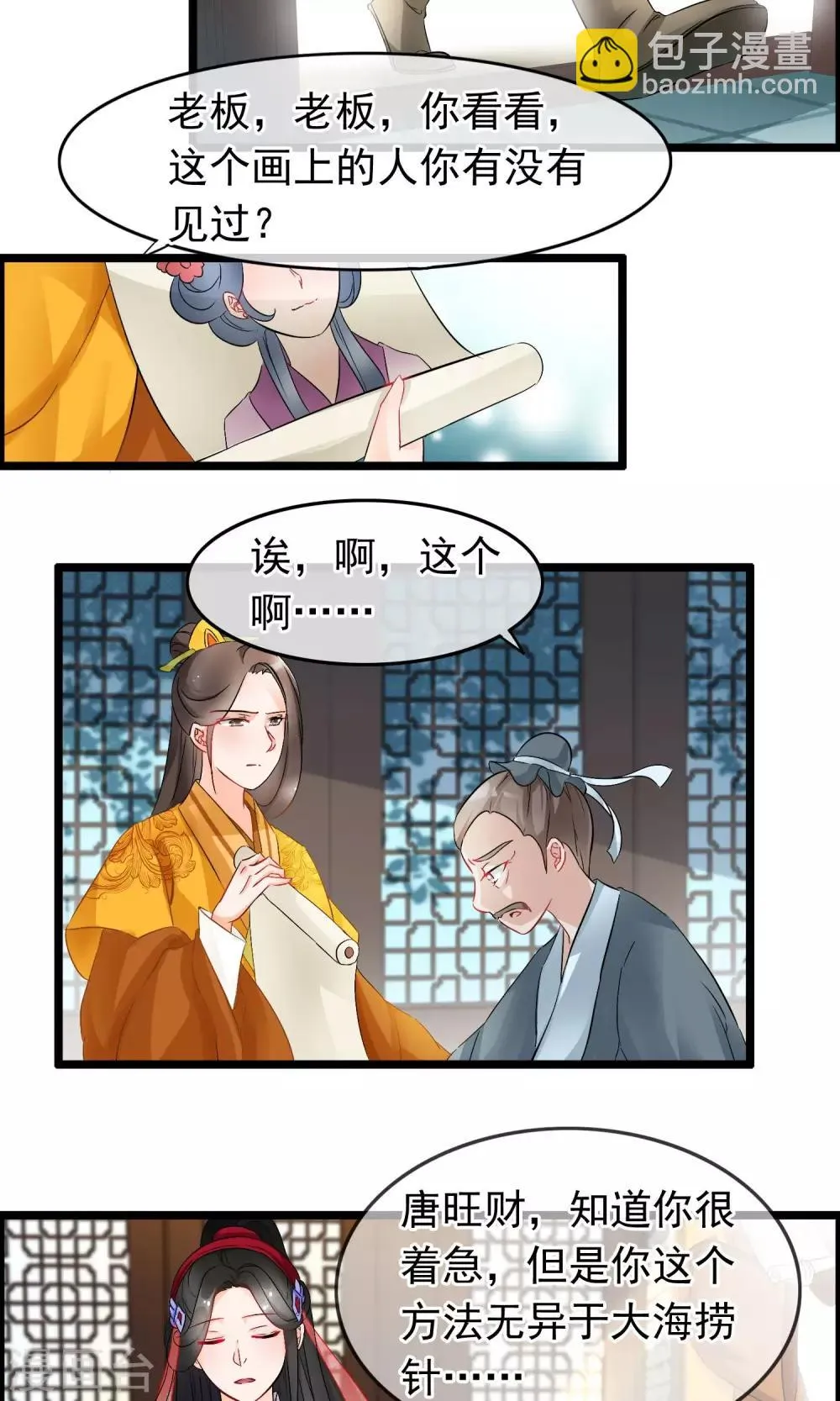 第52话 狗屎运 第6页
