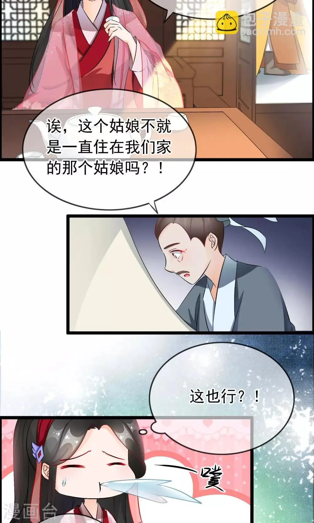 第52话 狗屎运 第7页