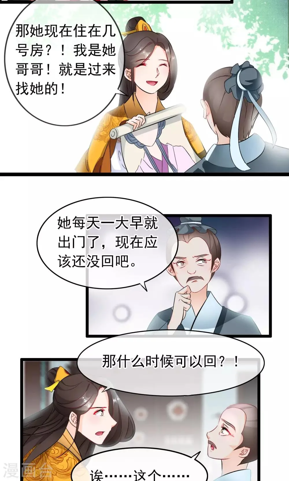 第52话 狗屎运 第8页