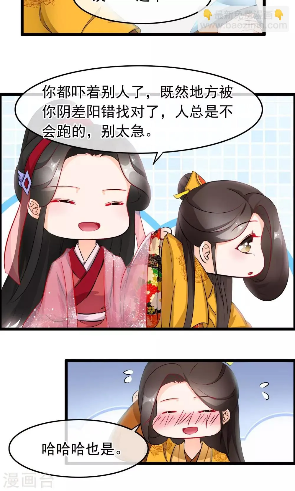 第52话 狗屎运 第9页