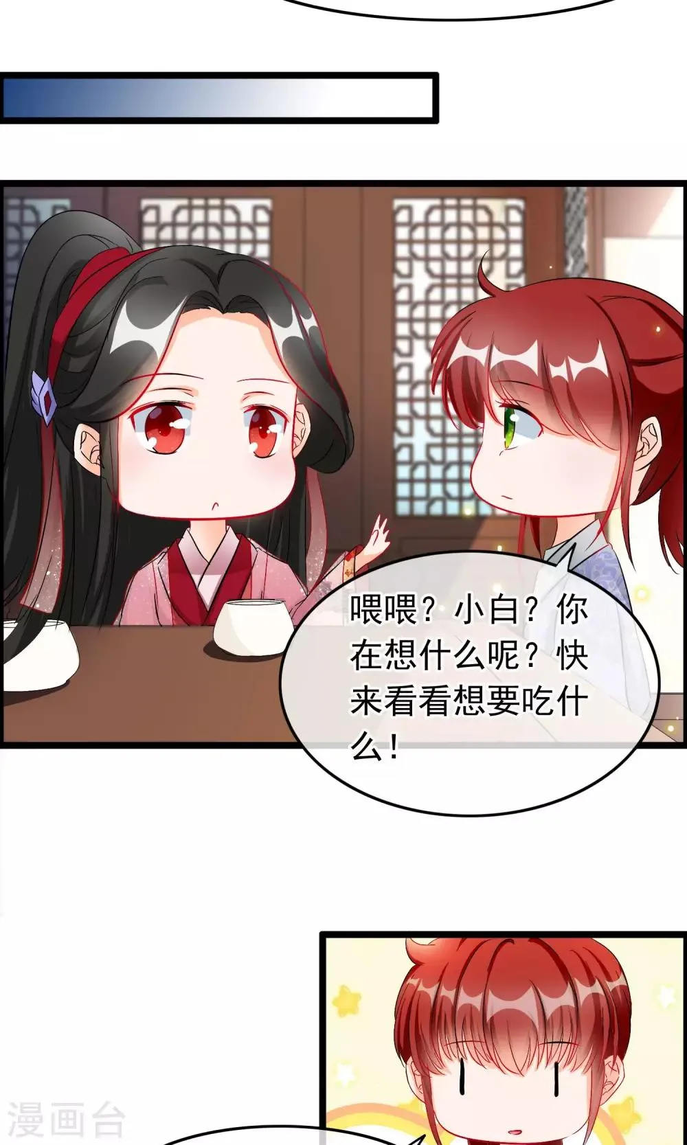 第52话 狗屎运 第14页