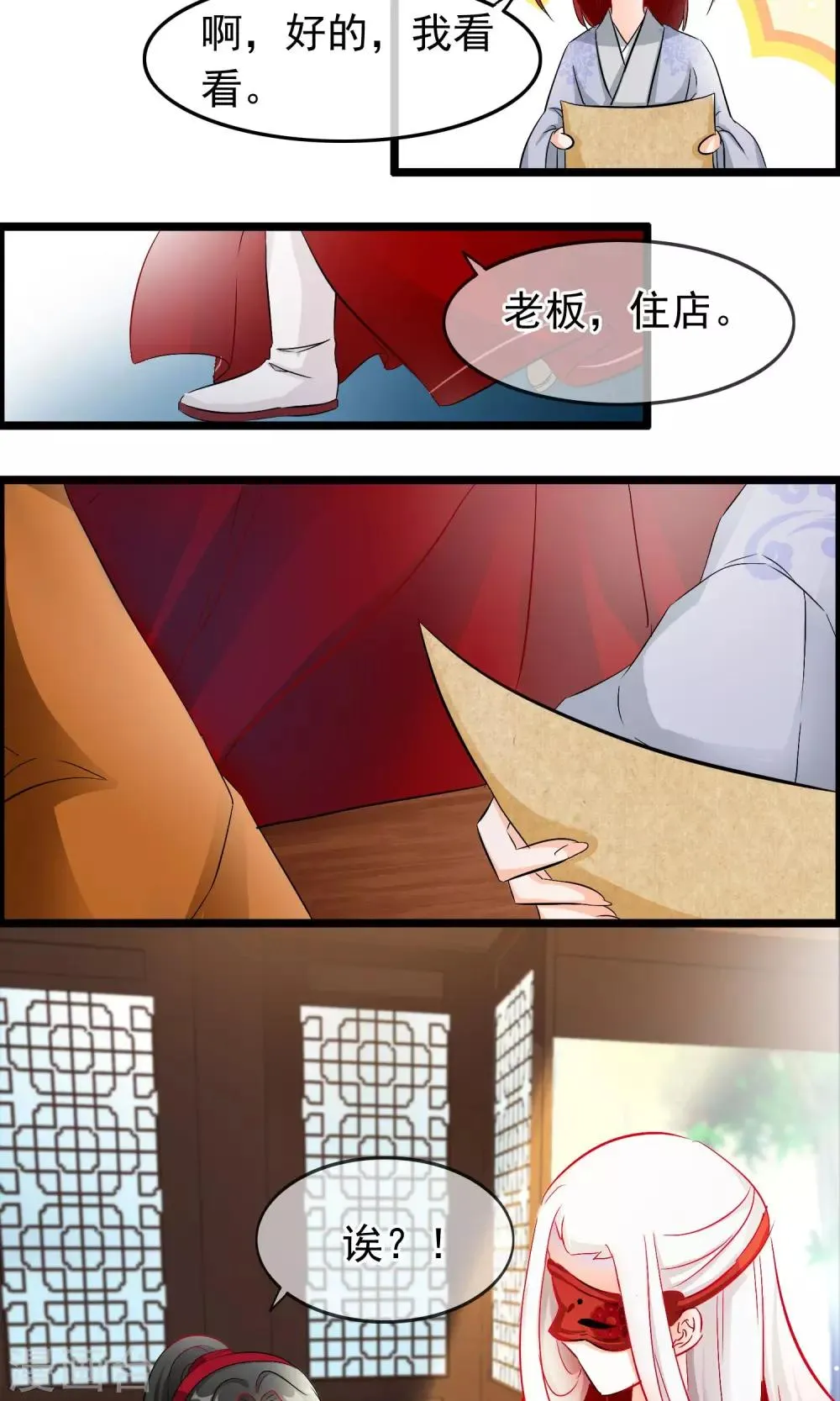 第52话 狗屎运 第15页