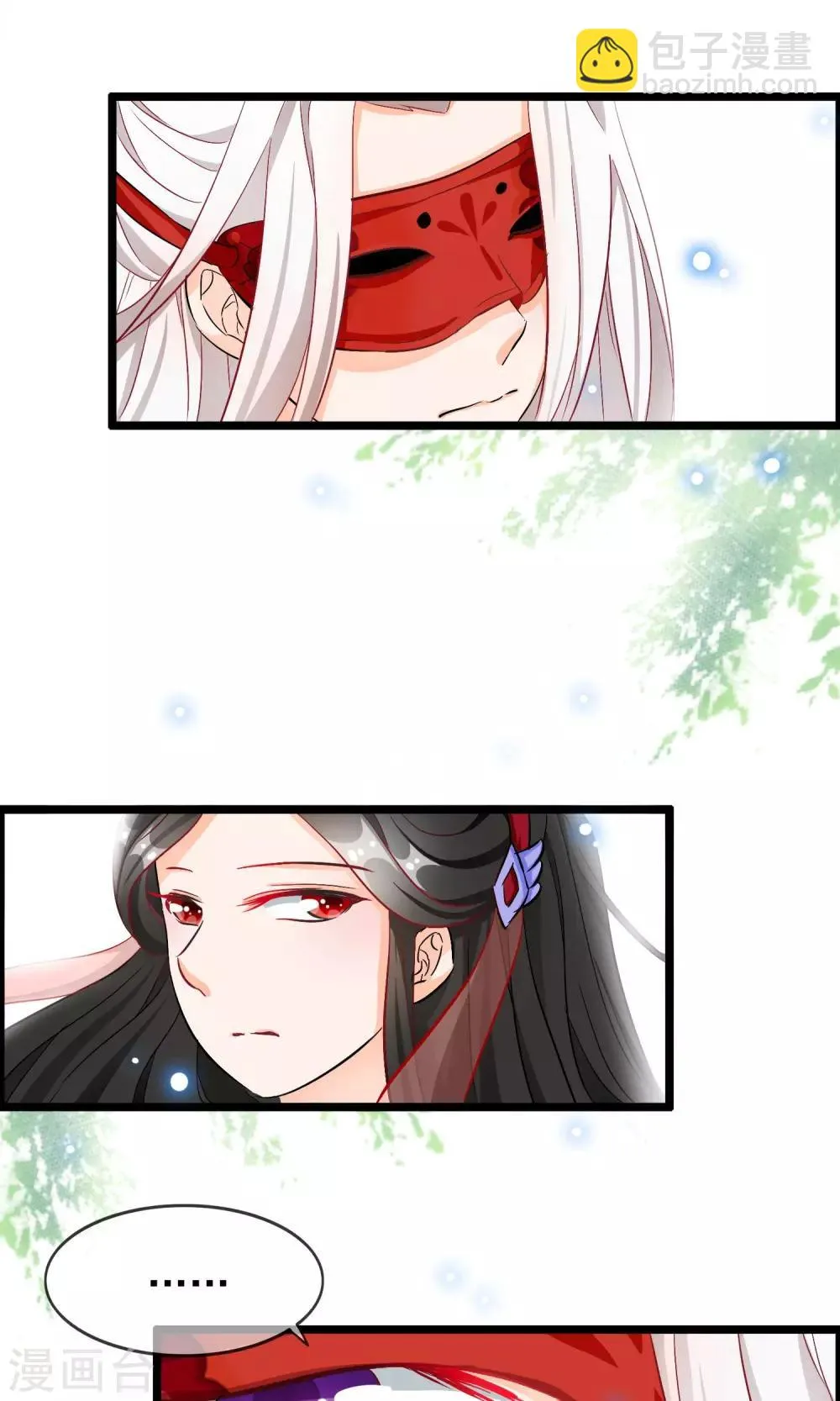 第53话 我的脸只给未来妻子看 第2页