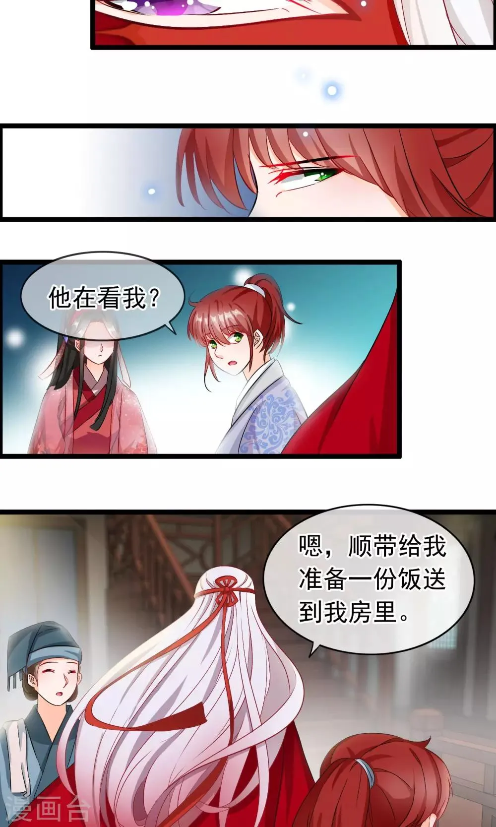 第53话 我的脸只给未来妻子看 第3页