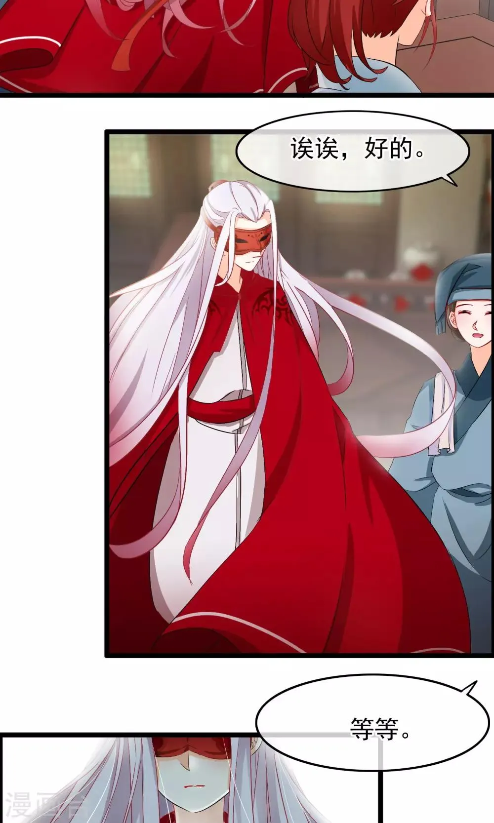 第53话 我的脸只给未来妻子看 第4页