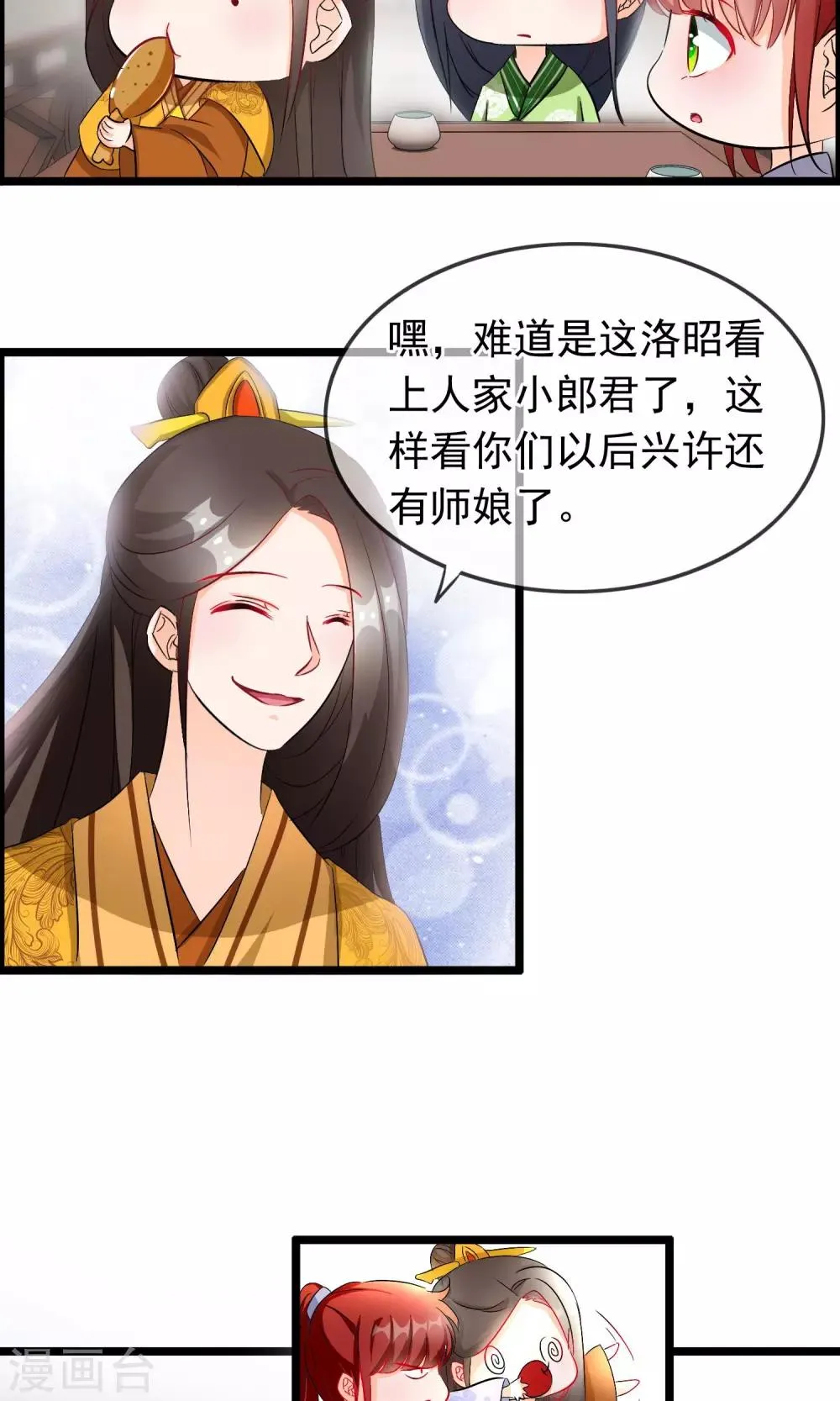 第53话 我的脸只给未来妻子看 第6页