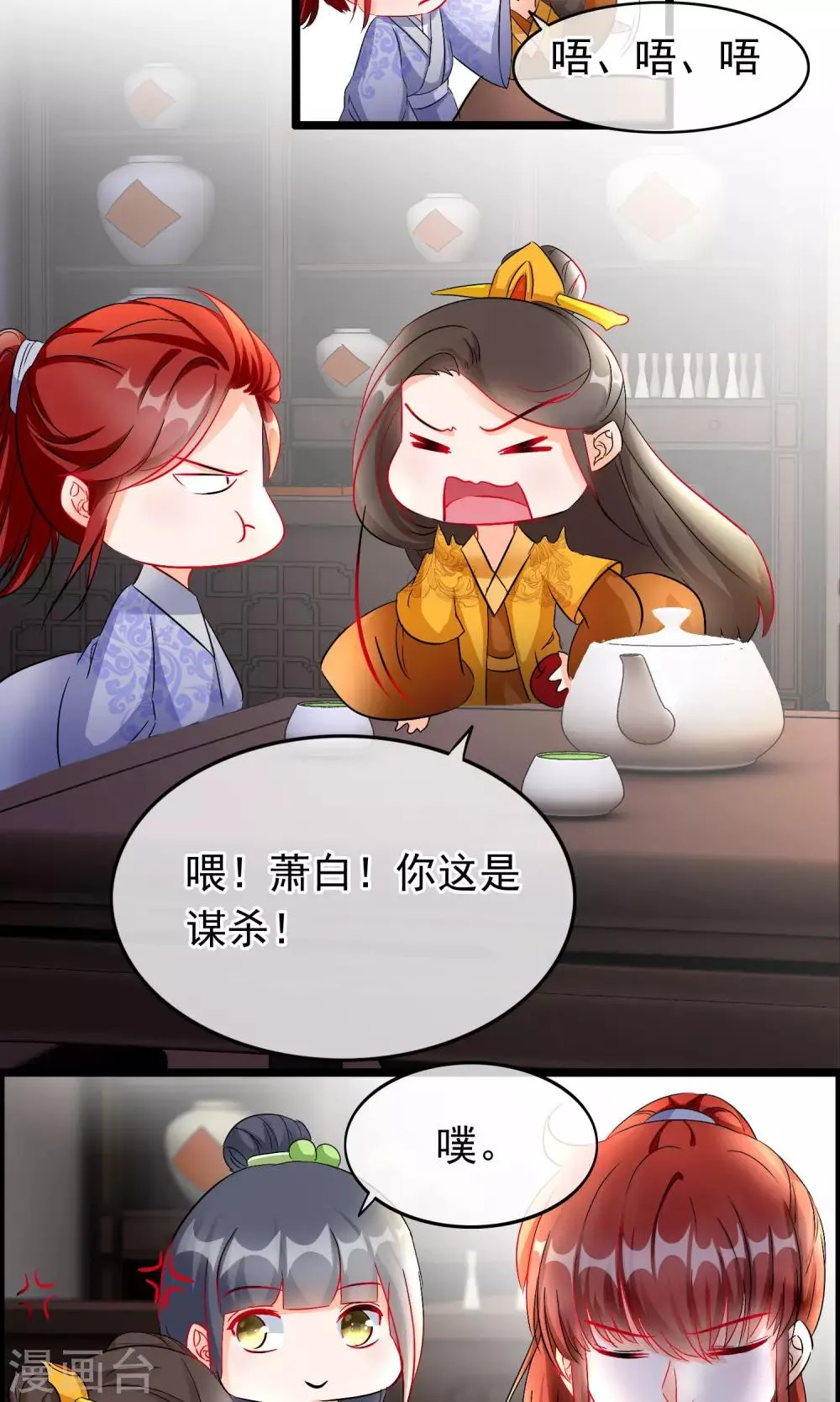 第53话 我的脸只给未来妻子看 第7页