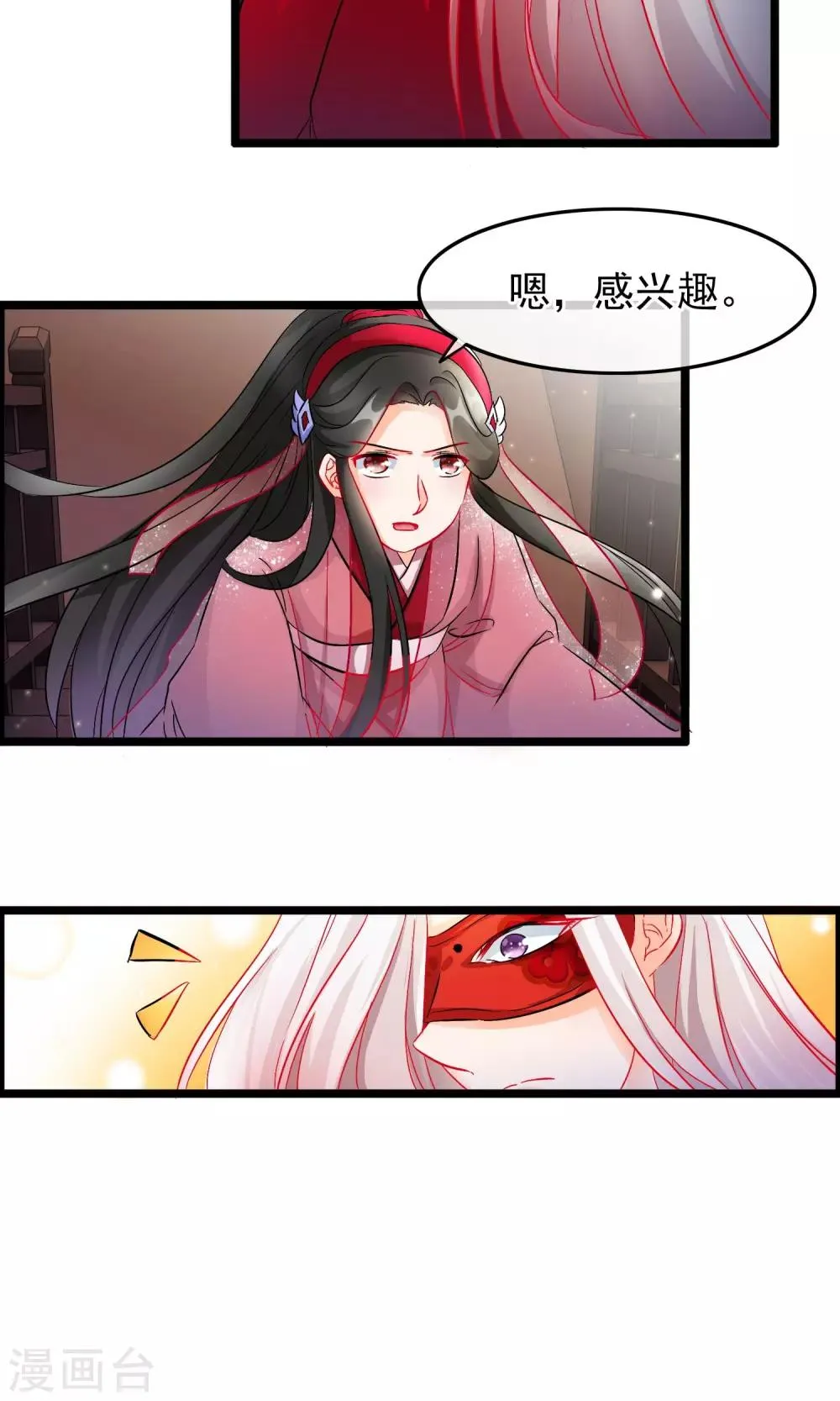 第53话 我的脸只给未来妻子看 第9页