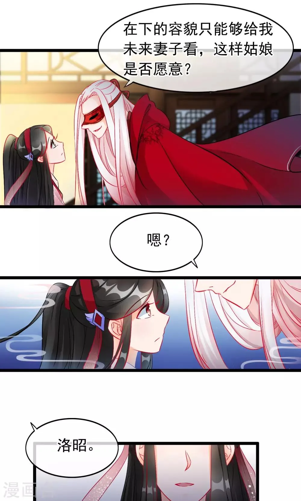 第53话 我的脸只给未来妻子看 第10页