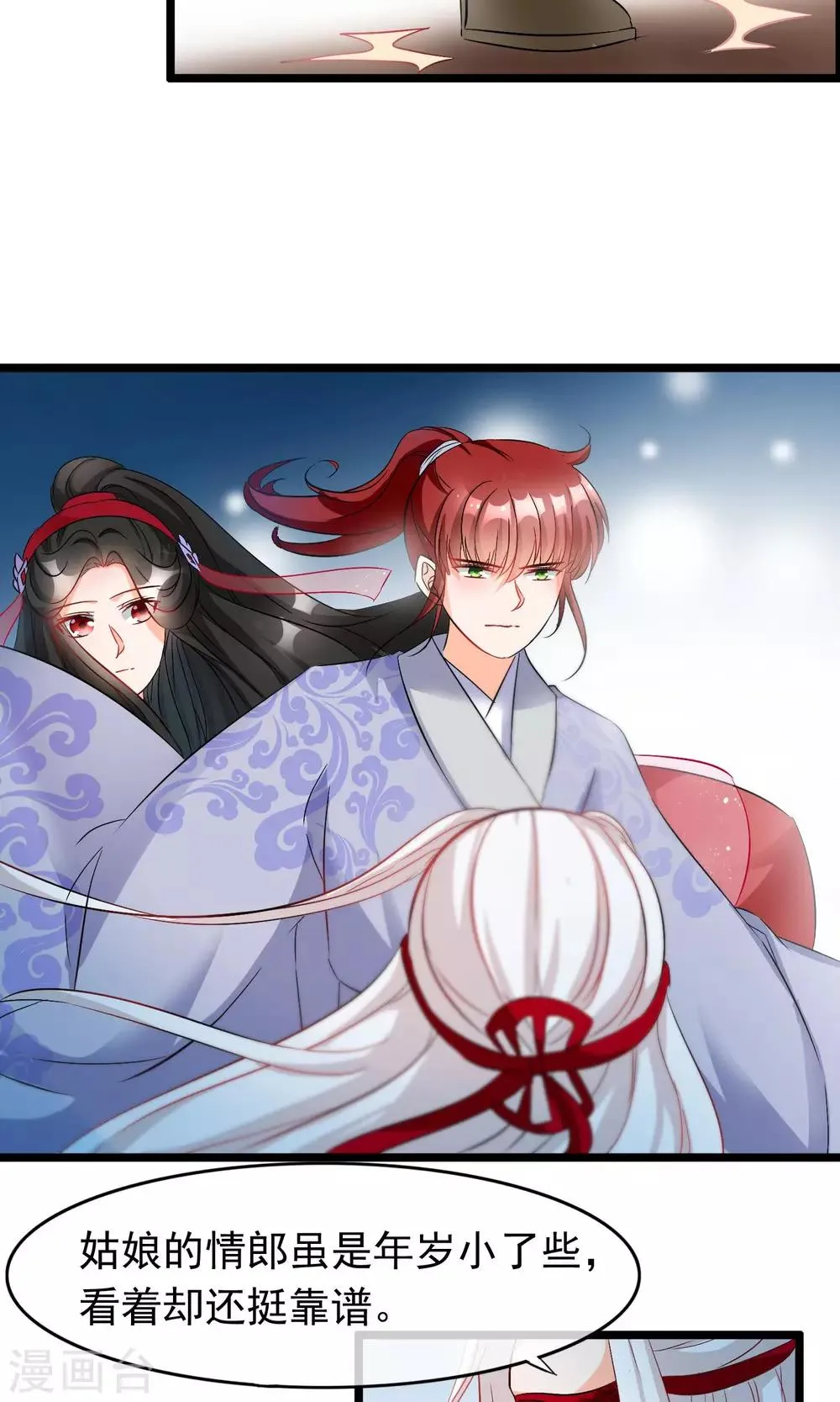 第53话 我的脸只给未来妻子看 第13页