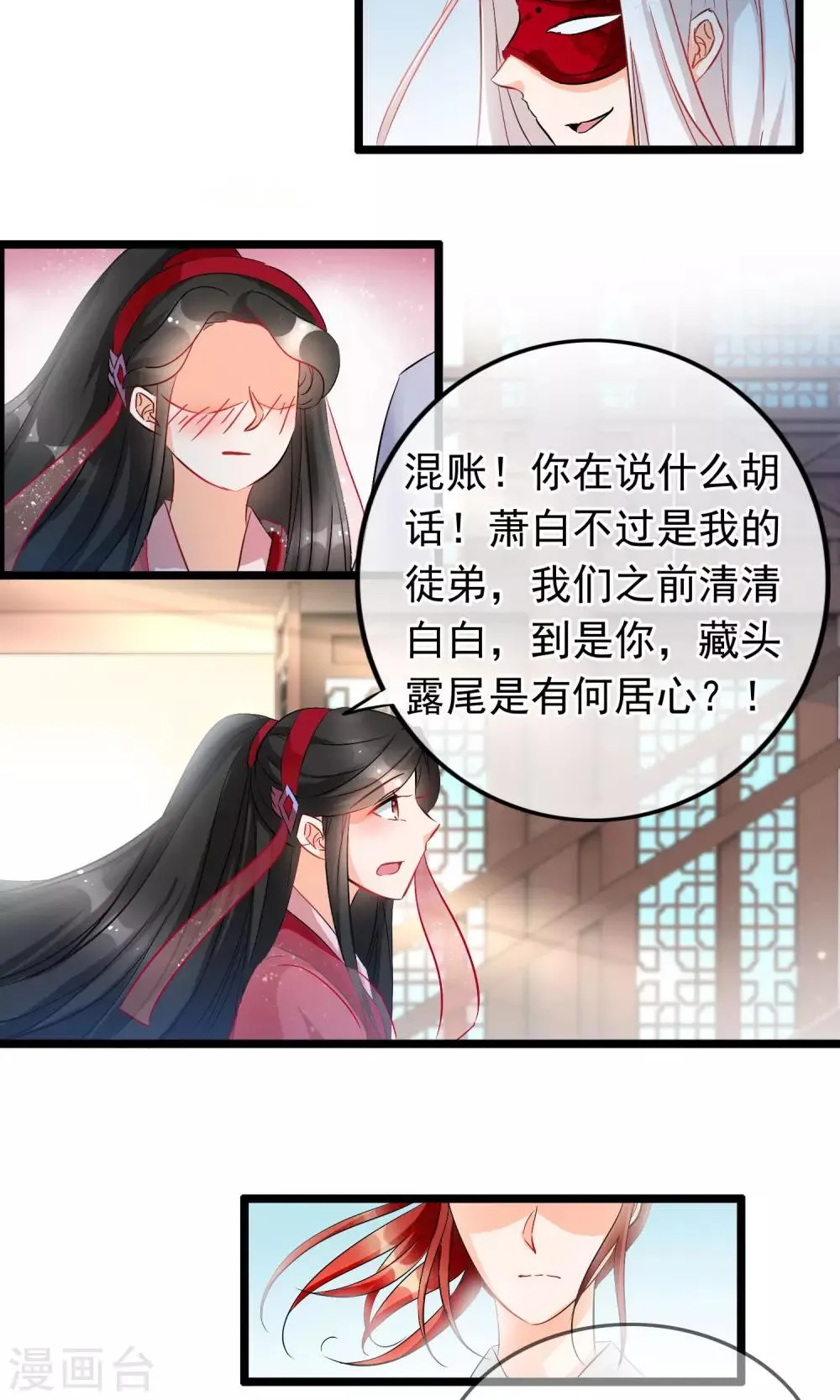 第53话 我的脸只给未来妻子看 第14页