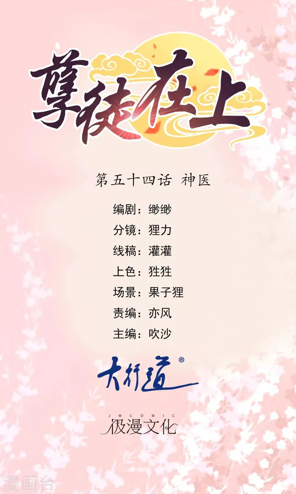 第54话 神医 第1页