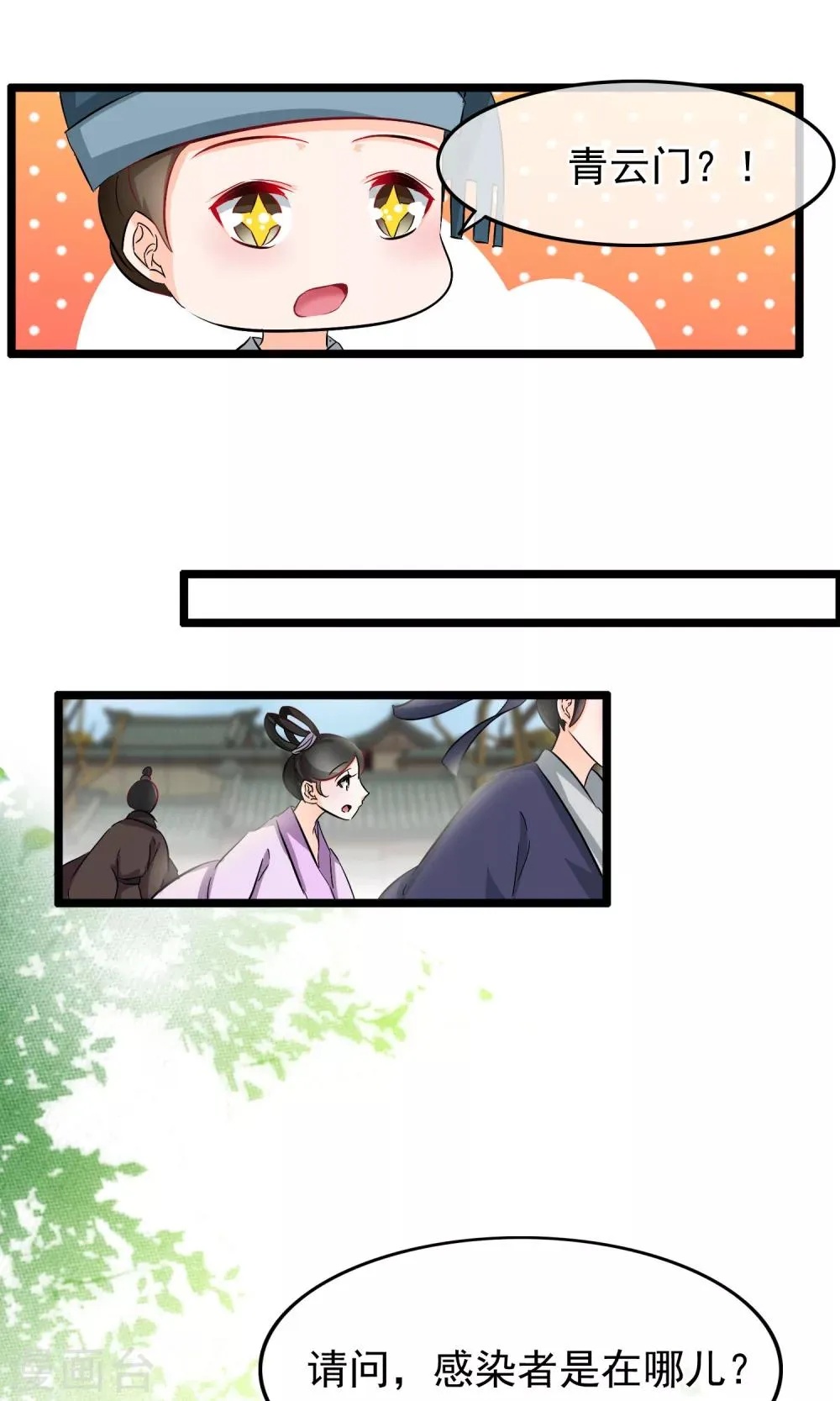 第54话 神医 第10页