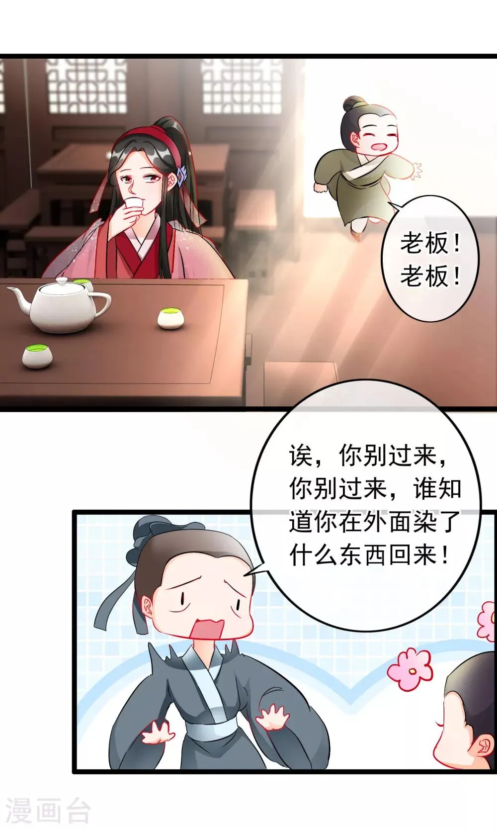 第55话 谁知道呢 第2页