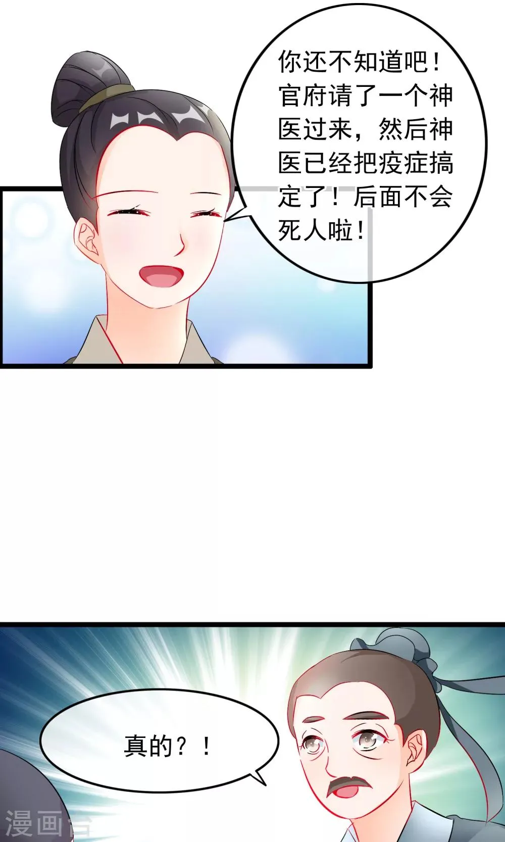 第55话 谁知道呢 第3页