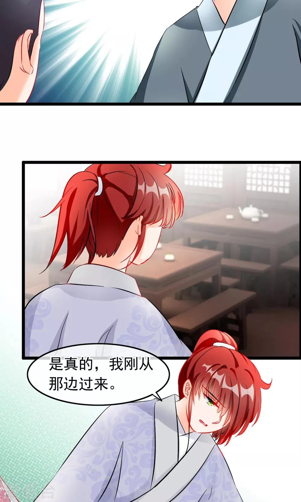 第55话 谁知道呢 第4页