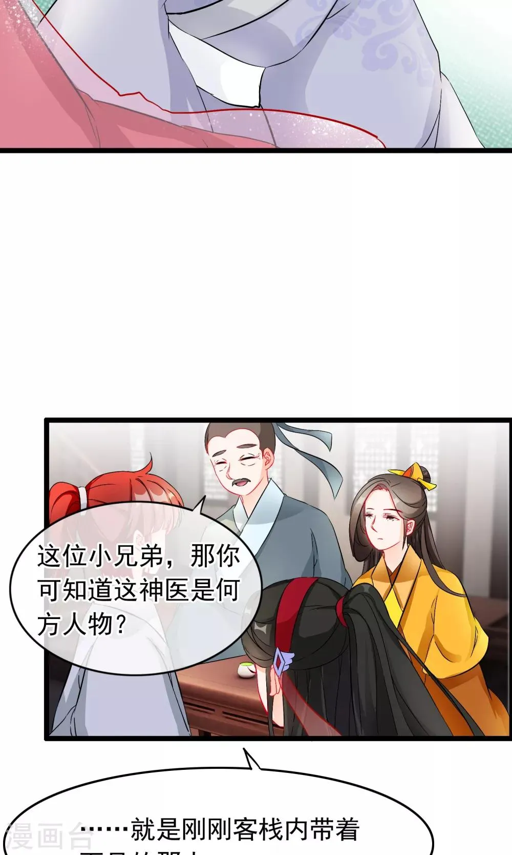 第55话 谁知道呢 第5页