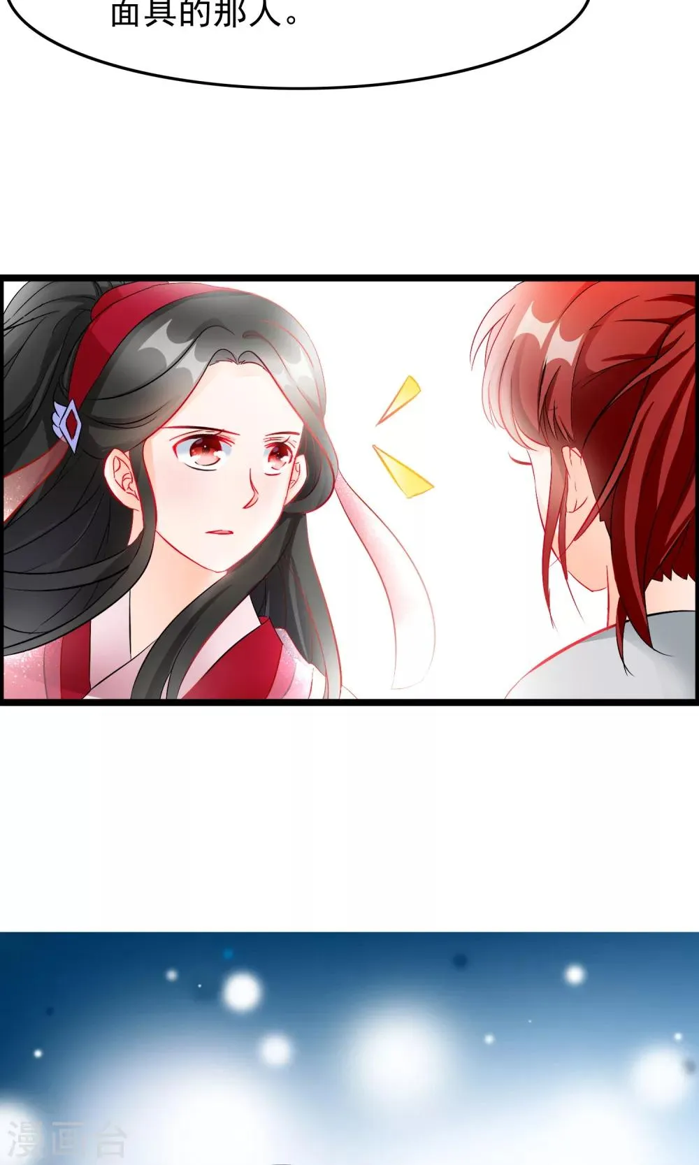 第55话 谁知道呢 第6页