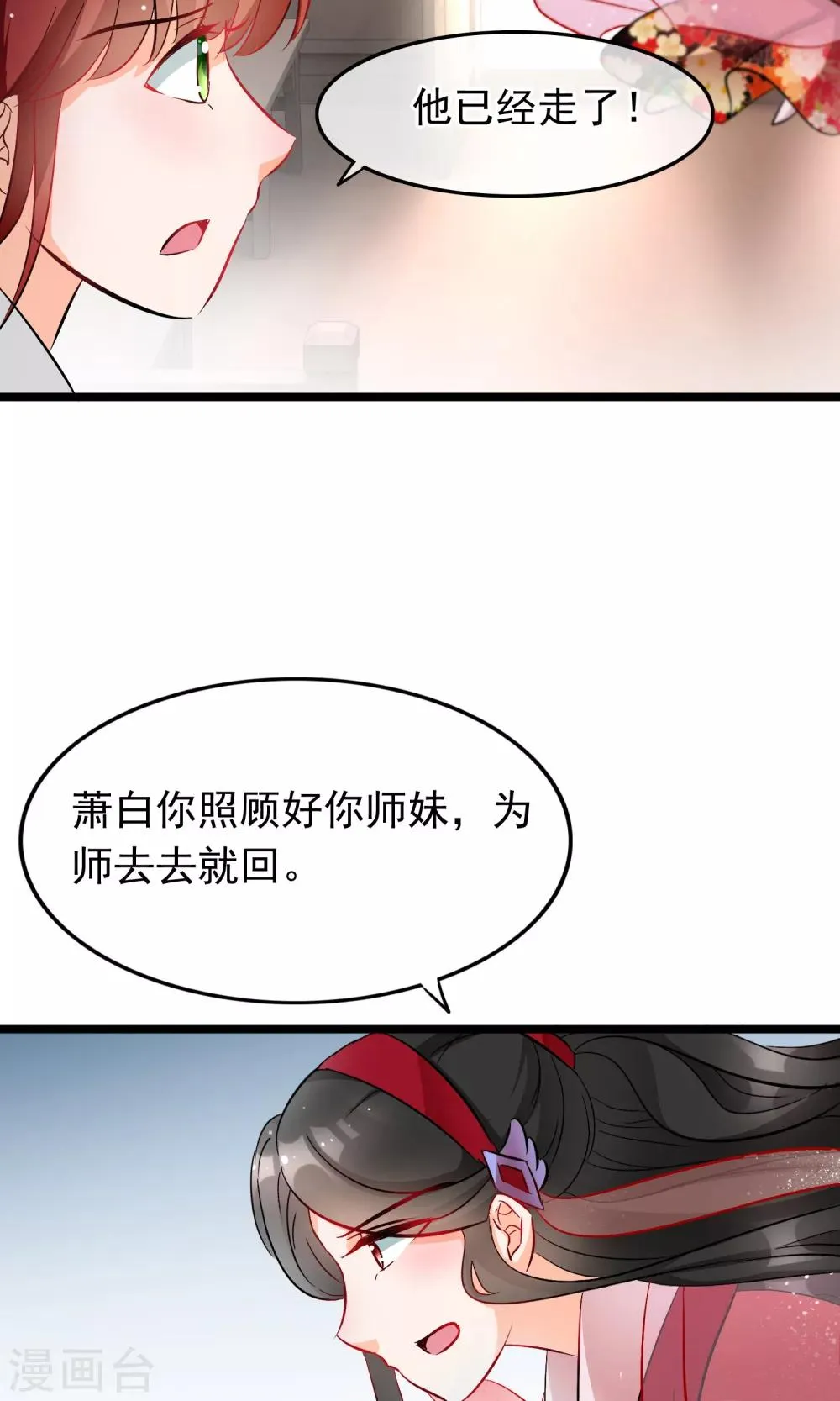 第55话 谁知道呢 第8页