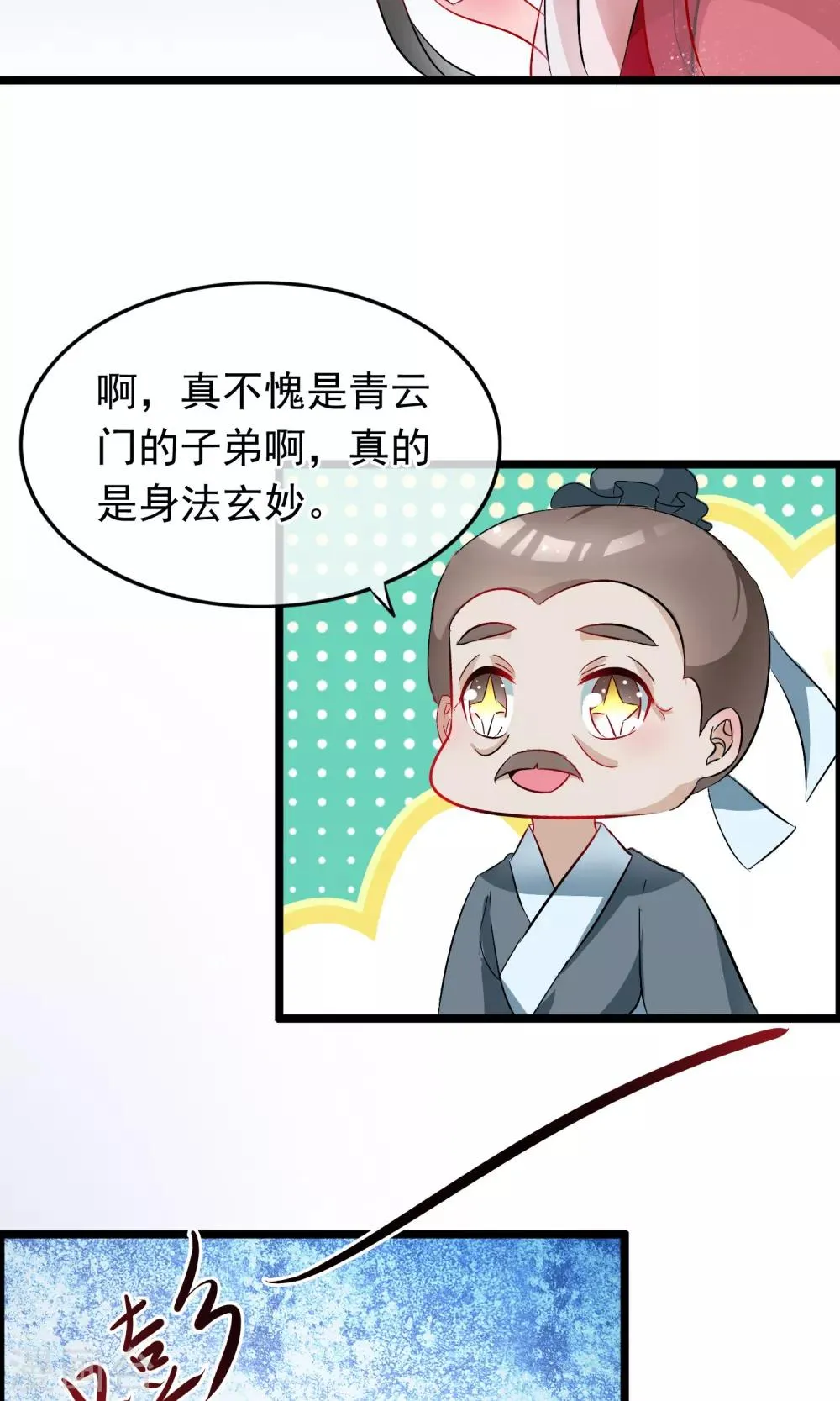 第55话 谁知道呢 第9页