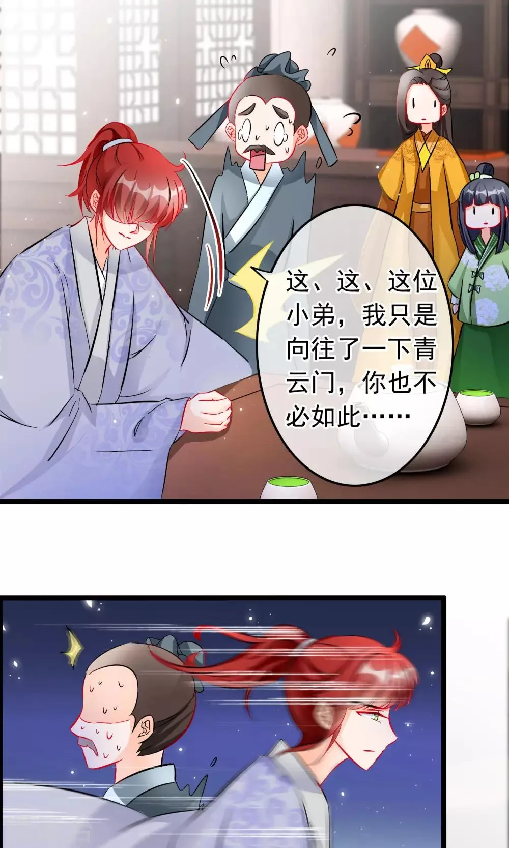 第55话 谁知道呢 第11页
