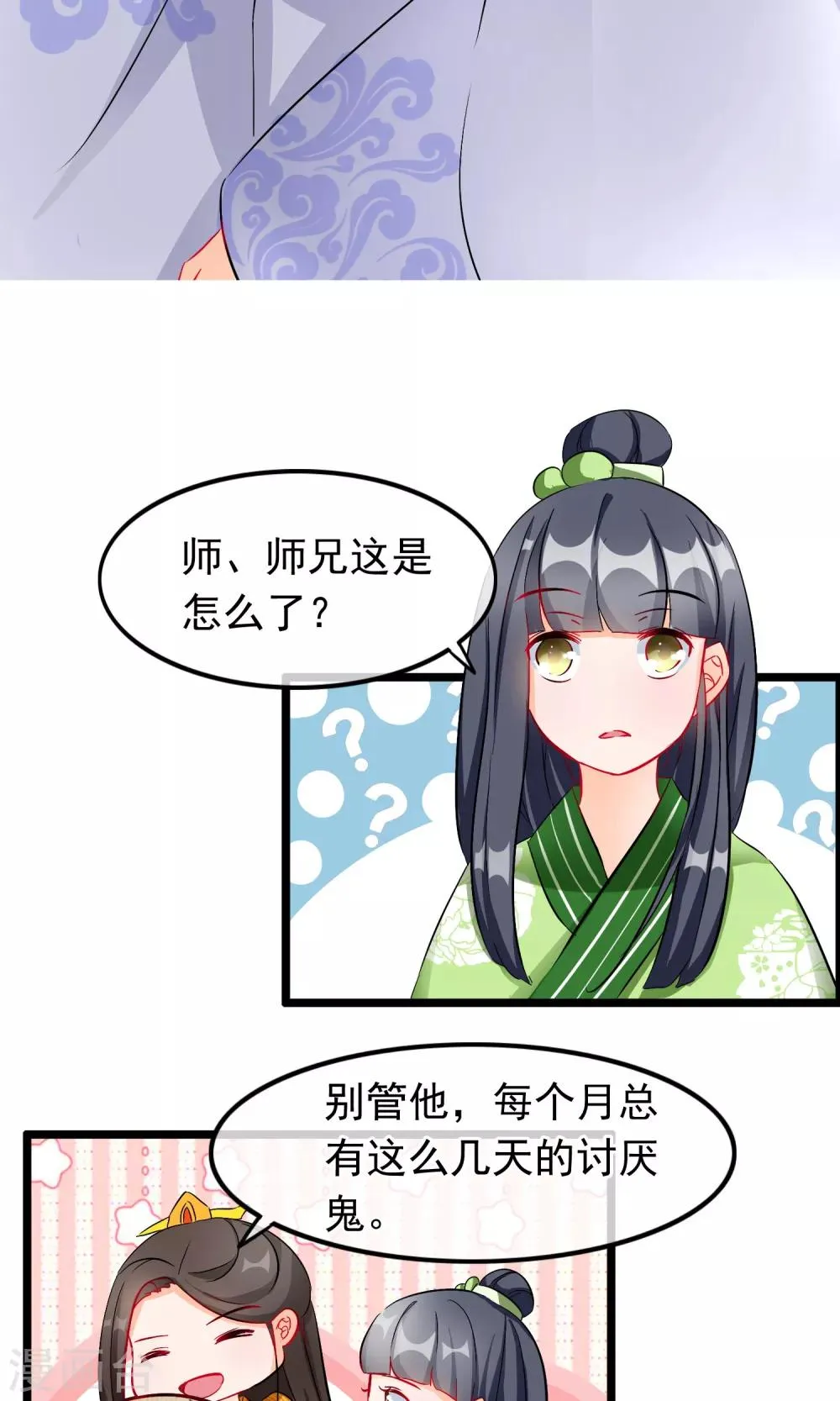 第55话 谁知道呢 第13页