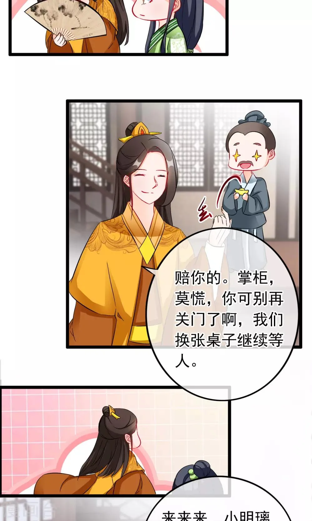 第55话 谁知道呢 第14页