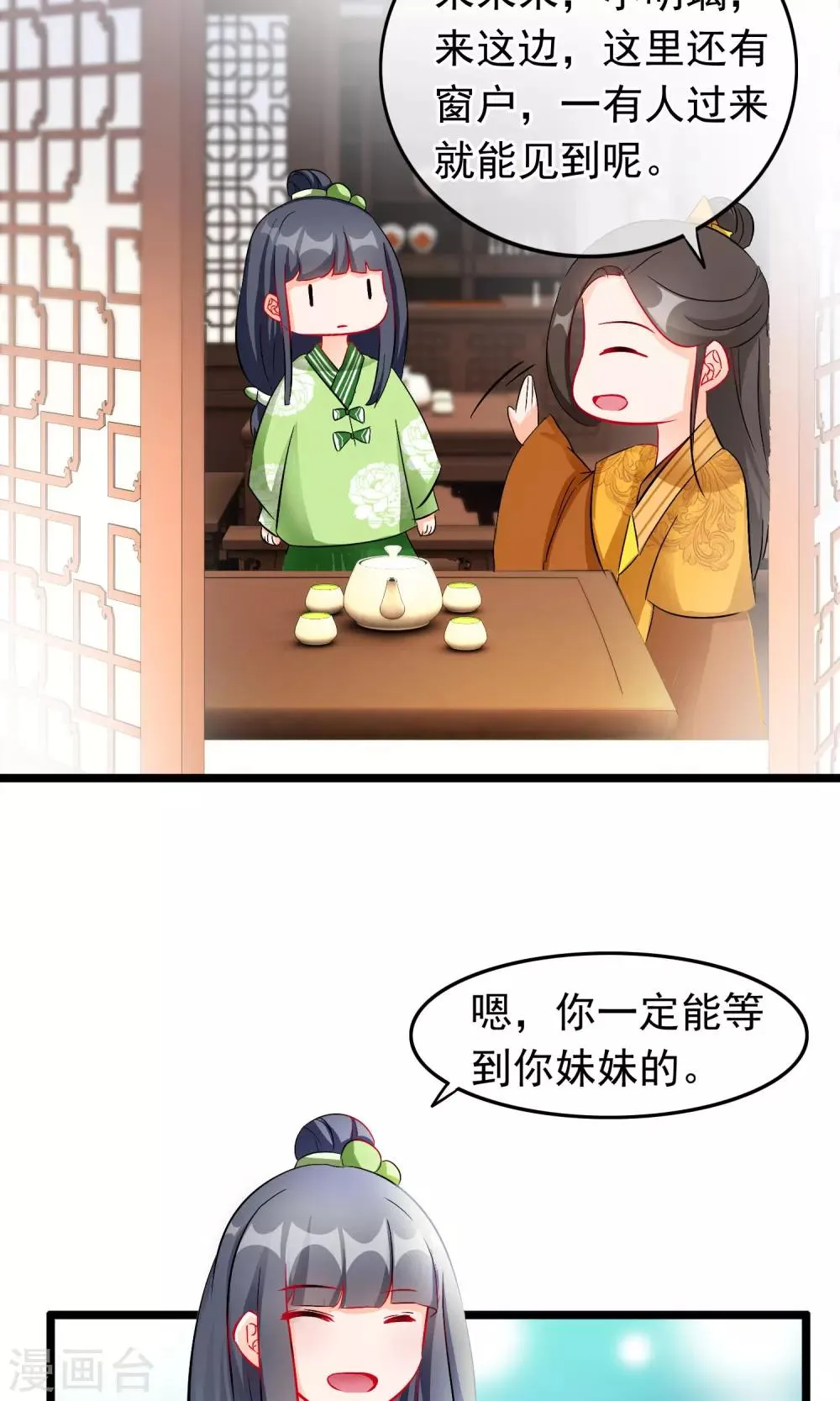 第55话 谁知道呢 第15页