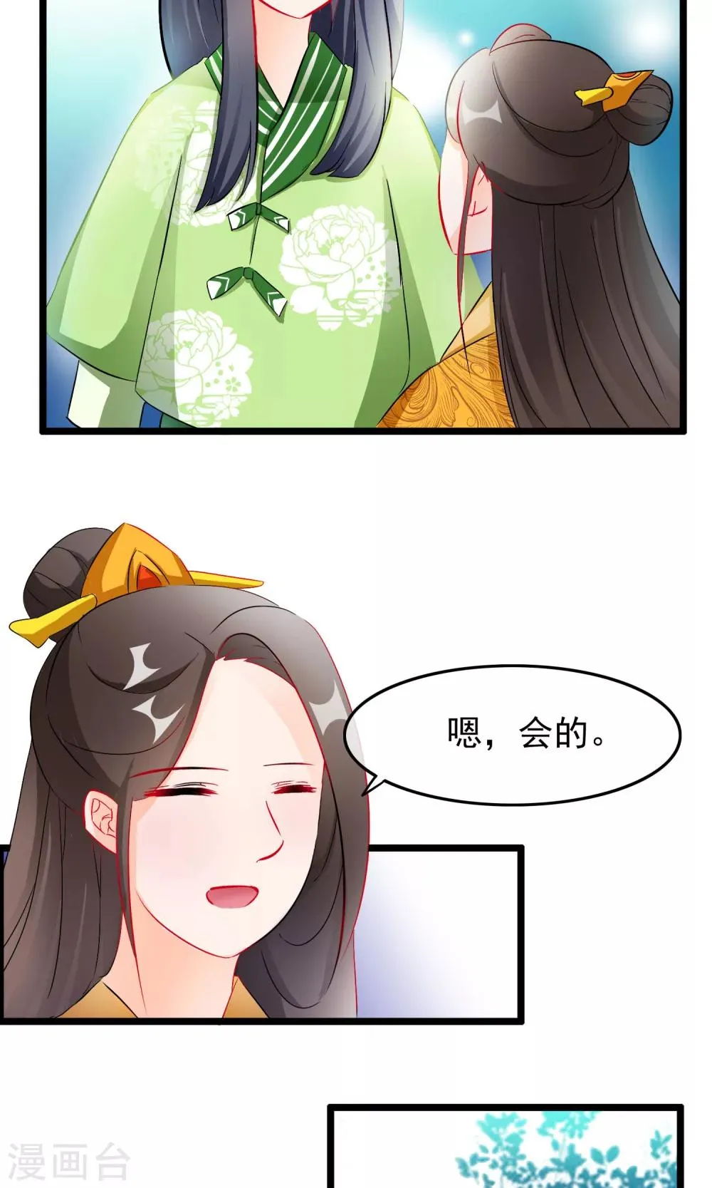 第55话 谁知道呢 第16页