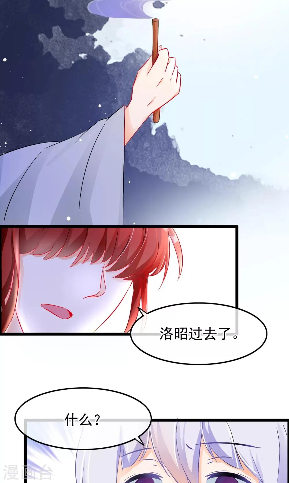 第55话 谁知道呢 第19页