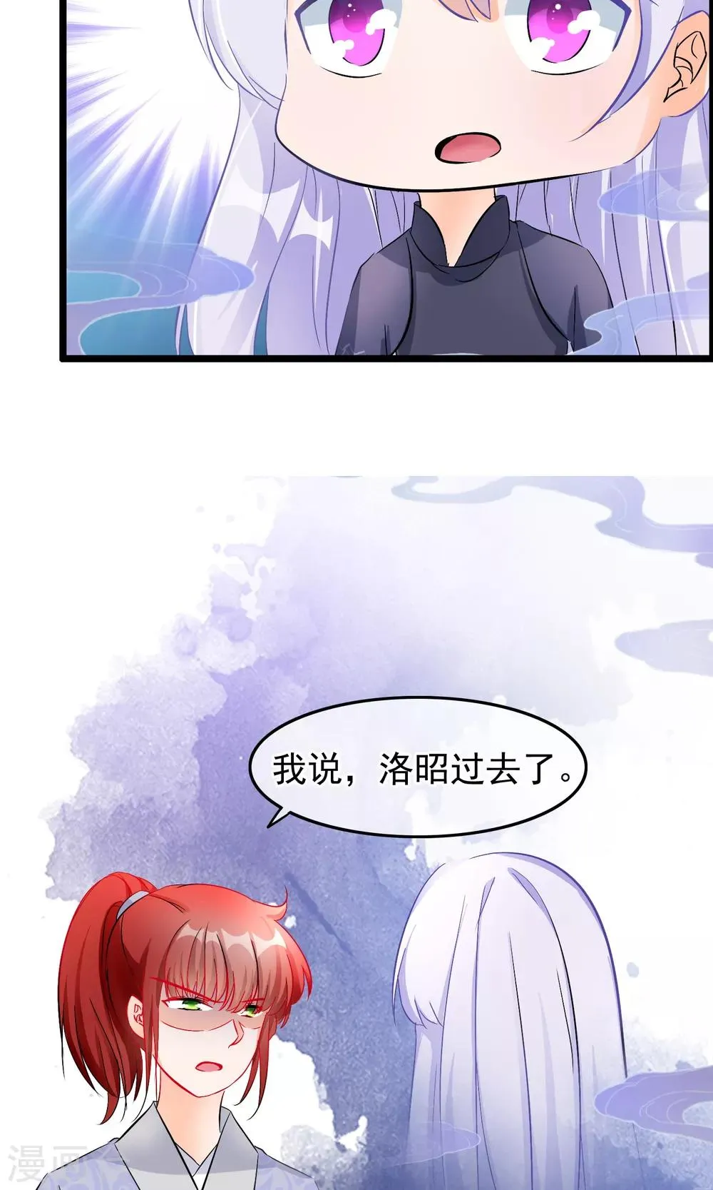 第55话 谁知道呢 第20页