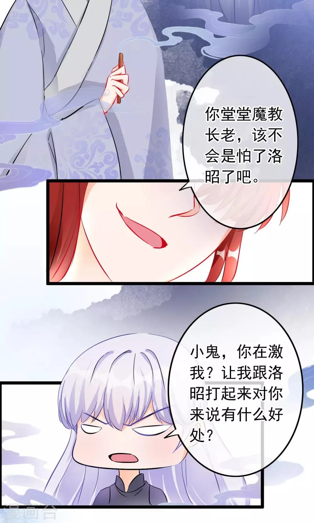 第55话 谁知道呢 第21页