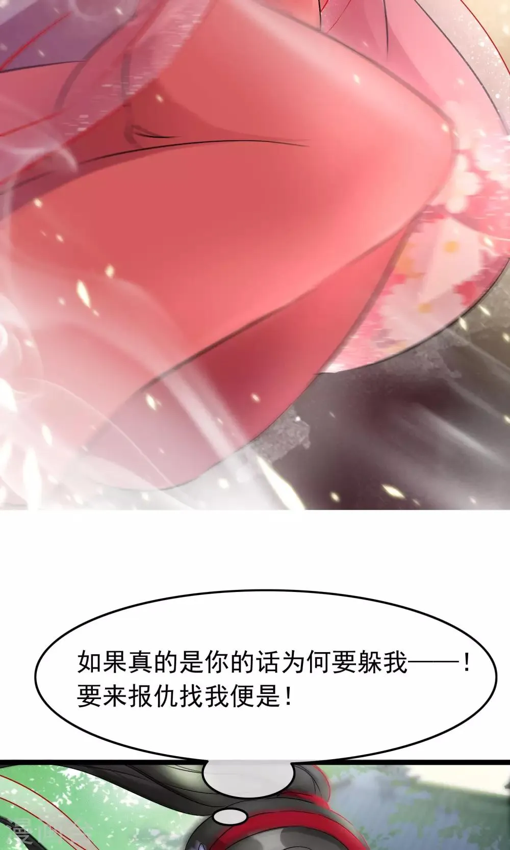 第56话 娶你为妻 第3页