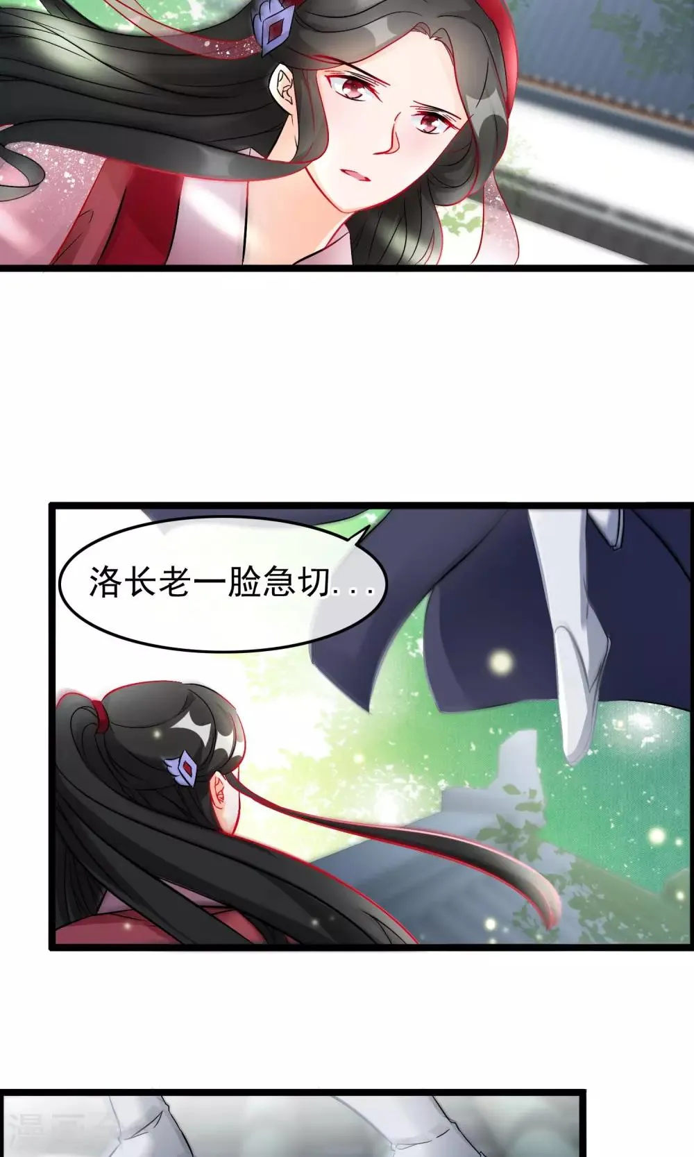 第56话 娶你为妻 第4页