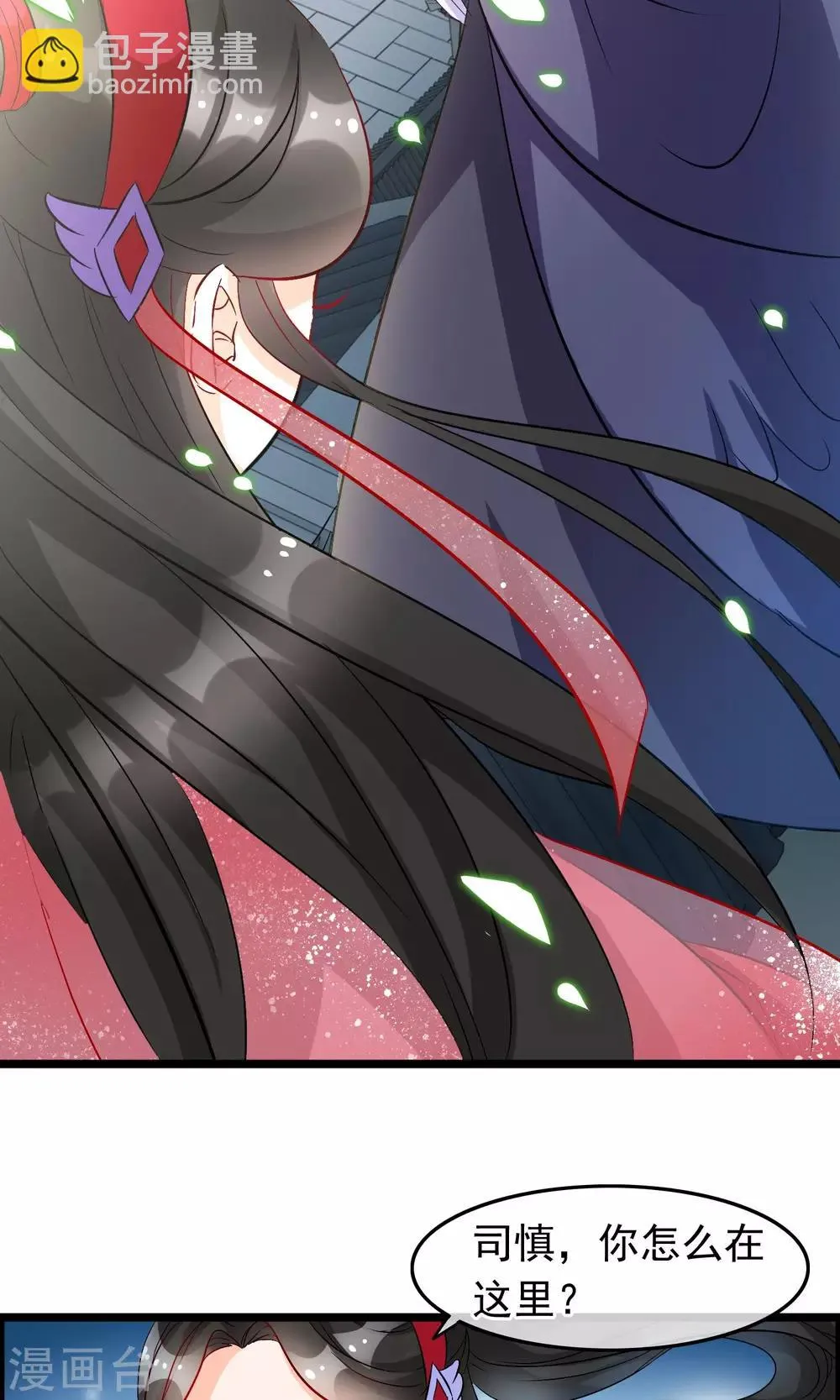 第56话 娶你为妻 第6页