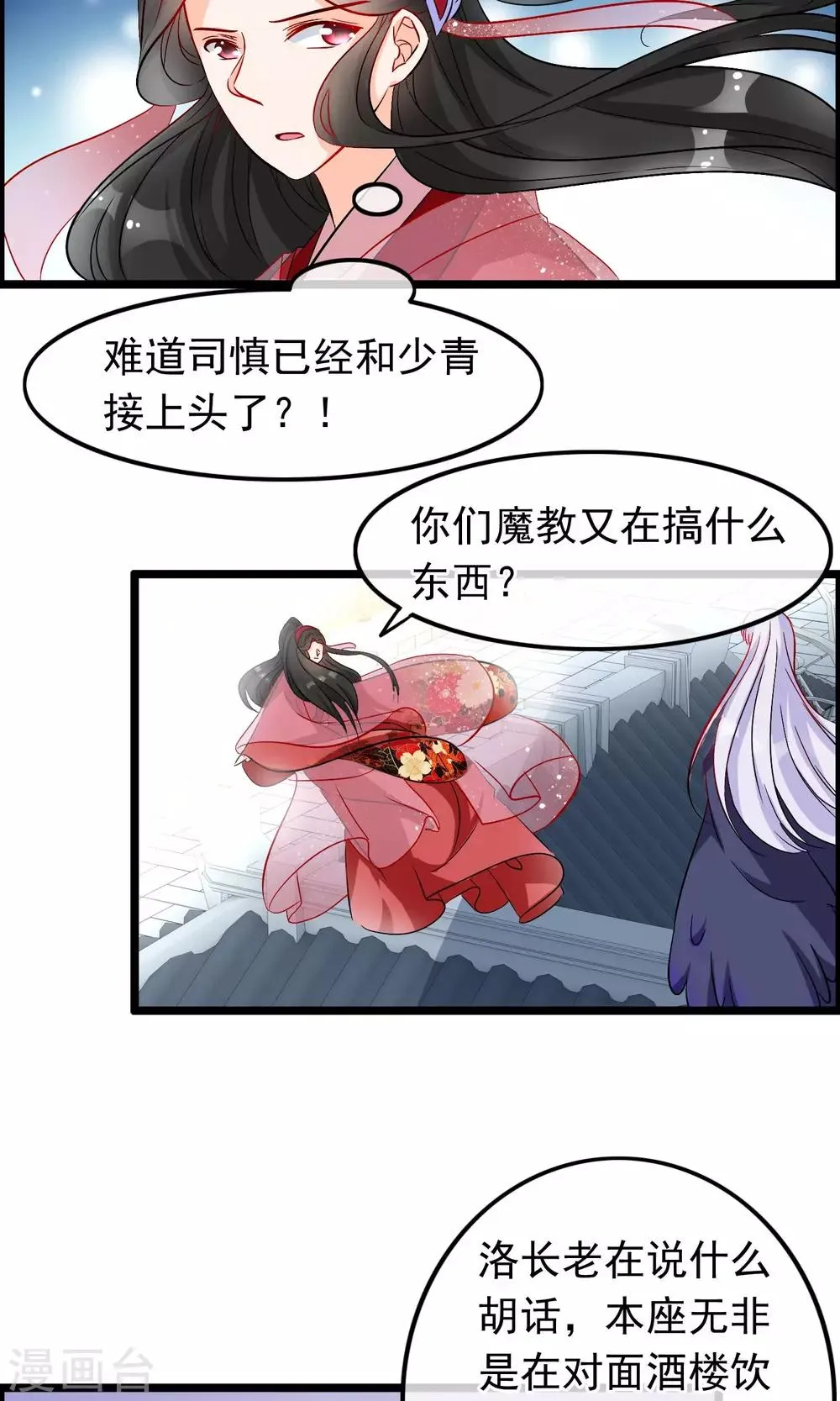 第56话 娶你为妻 第7页