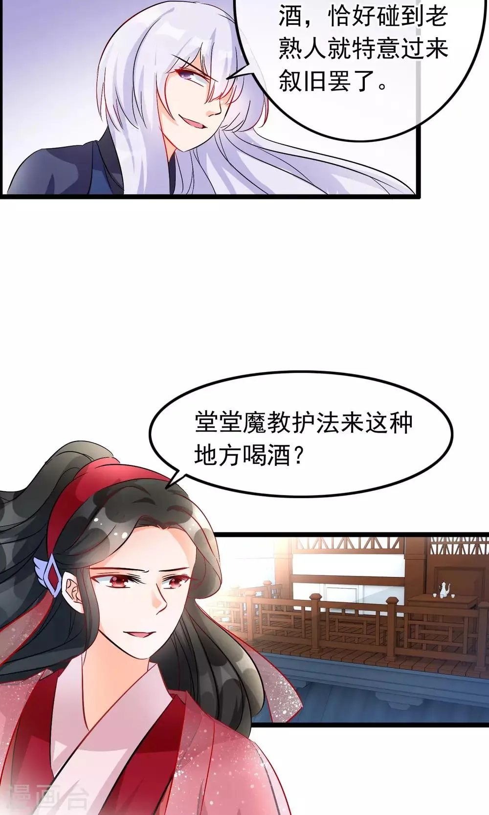第56话 娶你为妻 第8页