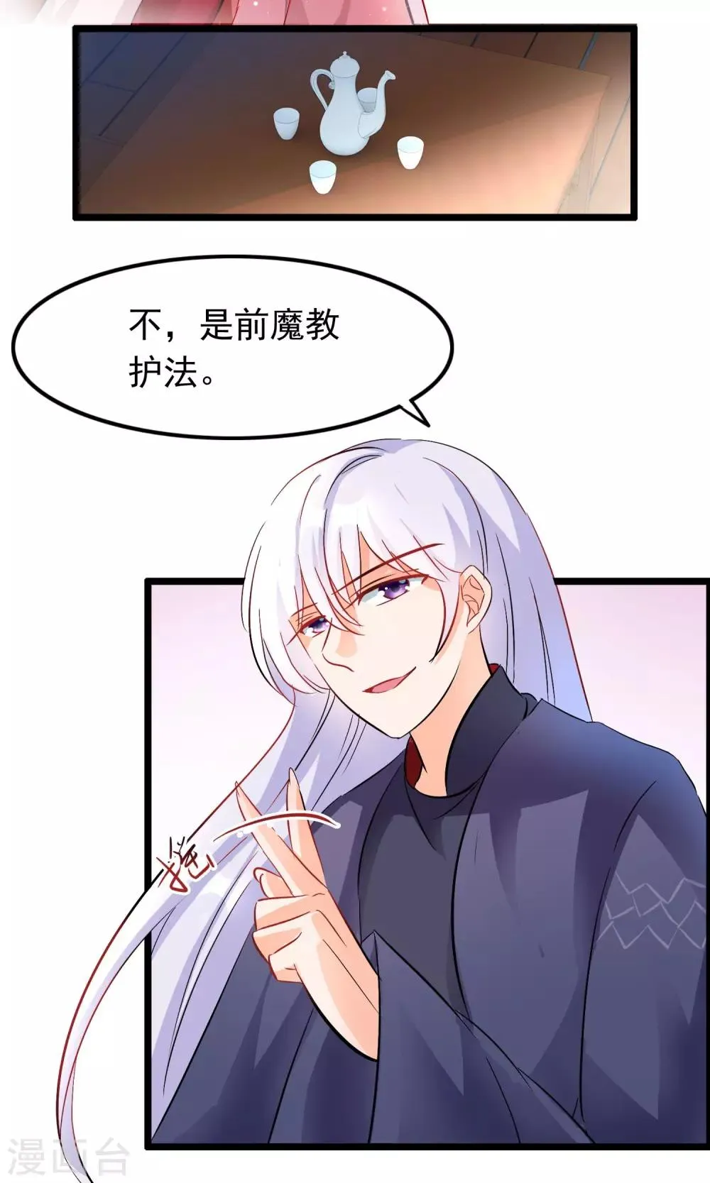 第56话 娶你为妻 第9页